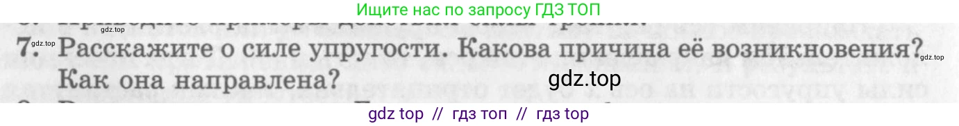 Физика, 10 класс Учебник, авторы: Генденштейн Лев Элевич, Дик Юрий Иванович, издательство Мнемозина, Москва, 2009, страница 70, номер 7, Условие