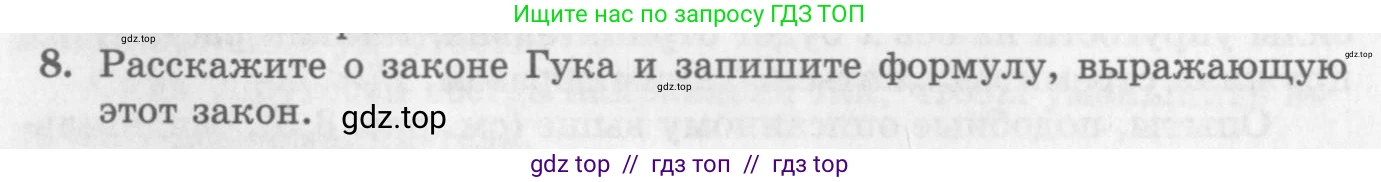 Физика, 10 класс Учебник, авторы: Генденштейн Лев Элевич, Дик Юрий Иванович, издательство Мнемозина, Москва, 2009, страница 70, номер 8, Условие