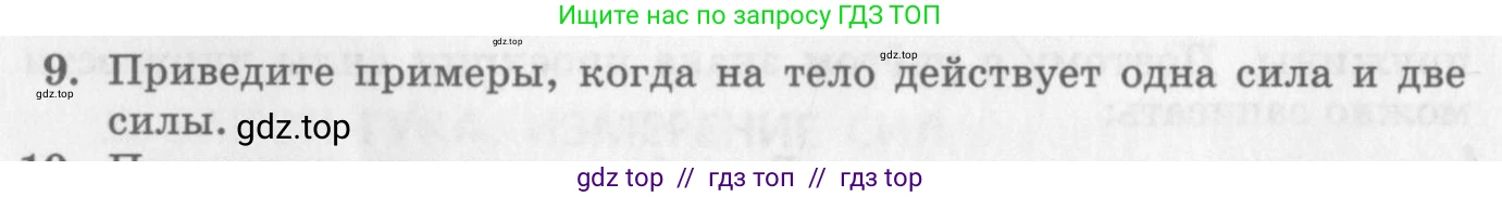 Физика, 10 класс Учебник, авторы: Генденштейн Лев Элевич, Дик Юрий Иванович, издательство Мнемозина, Москва, 2009, страница 70, номер 9, Условие