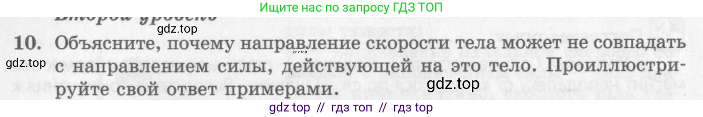 Физика, 10 класс Учебник, авторы: Генденштейн Лев Элевич, Дик Юрий Иванович, издательство Мнемозина, Москва, 2009, страница 78, номер 10, Условие