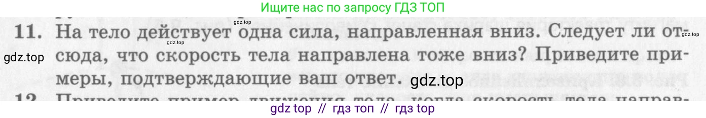 Физика, 10 класс Учебник, авторы: Генденштейн Лев Элевич, Дик Юрий Иванович, издательство Мнемозина, Москва, 2009, страница 78, номер 11, Условие