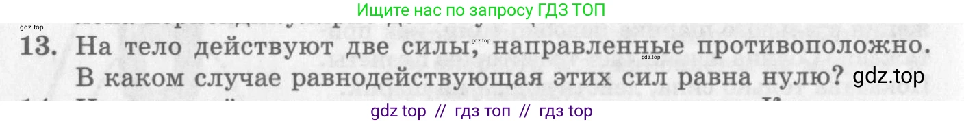 Физика, 10 класс Учебник, авторы: Генденштейн Лев Элевич, Дик Юрий Иванович, издательство Мнемозина, Москва, 2009, страница 78, номер 13, Условие