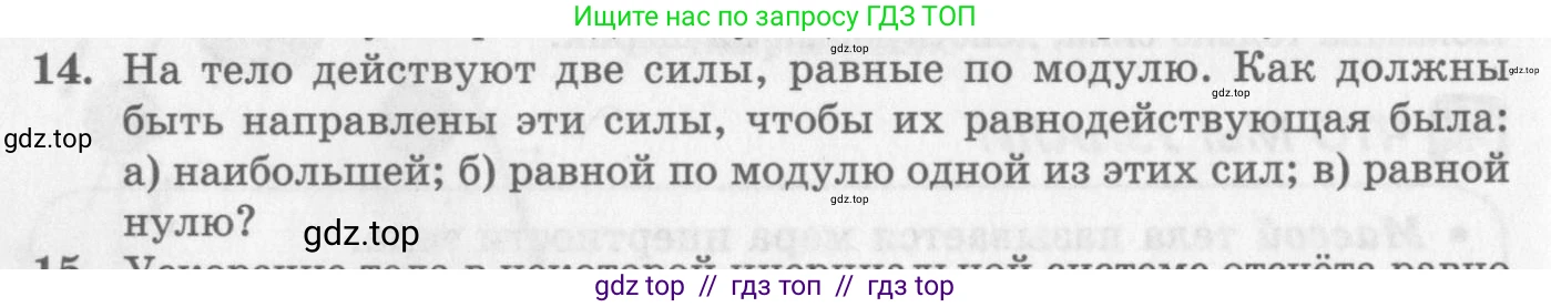 Физика, 10 класс Учебник, авторы: Генденштейн Лев Элевич, Дик Юрий Иванович, издательство Мнемозина, Москва, 2009, страница 78, номер 14, Условие