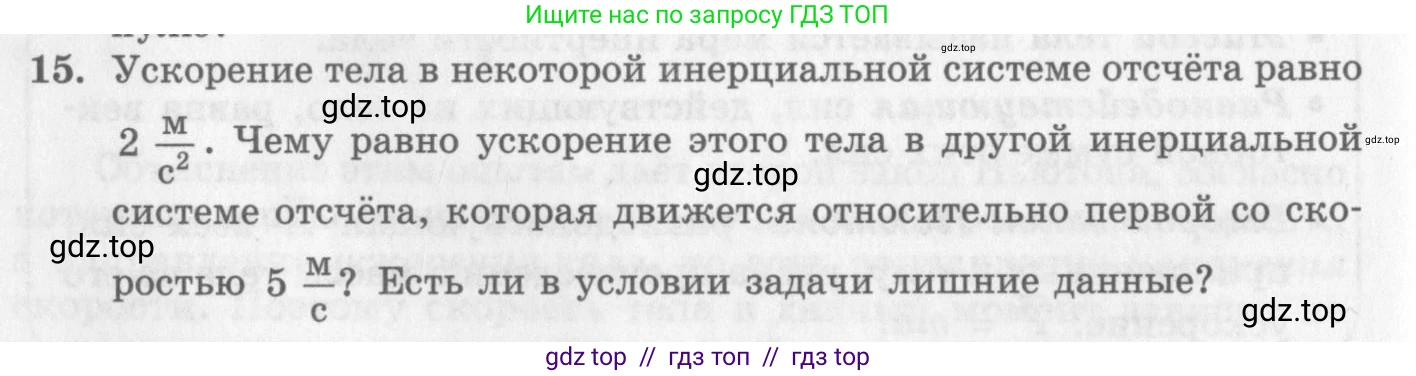 Физика, 10 класс Учебник, авторы: Генденштейн Лев Элевич, Дик Юрий Иванович, издательство Мнемозина, Москва, 2009, страница 78, номер 15, Условие