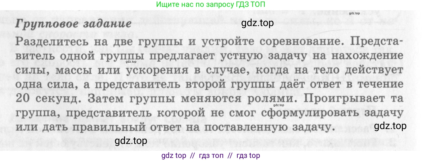 Физика, 10 класс Учебник, авторы: Генденштейн Лев Элевич, Дик Юрий Иванович, издательство Мнемозина, Москва, 2009, страница 78, Условие