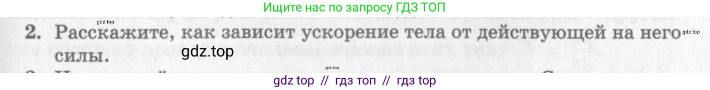 Физика, 10 класс Учебник, авторы: Генденштейн Лев Элевич, Дик Юрий Иванович, издательство Мнемозина, Москва, 2009, страница 77, номер 2, Условие