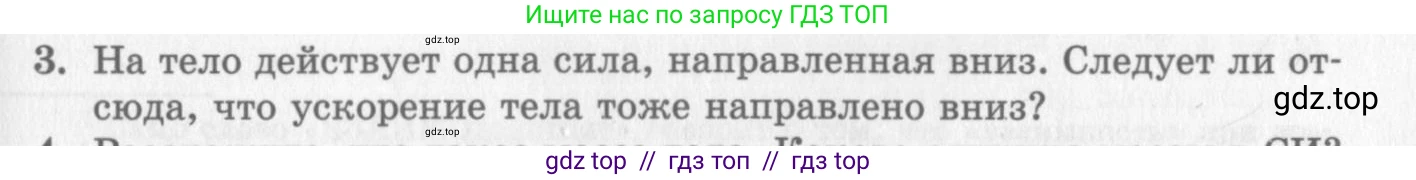 Физика, 10 класс Учебник, авторы: Генденштейн Лев Элевич, Дик Юрий Иванович, издательство Мнемозина, Москва, 2009, страница 77, номер 3, Условие