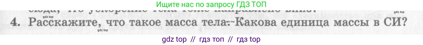 Физика, 10 класс Учебник, авторы: Генденштейн Лев Элевич, Дик Юрий Иванович, издательство Мнемозина, Москва, 2009, страница 77, номер 4, Условие