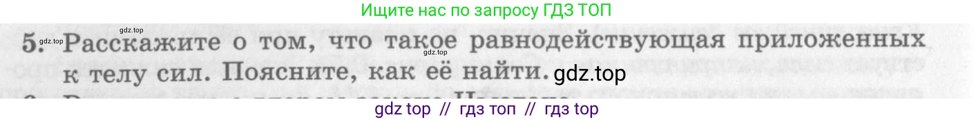 Физика, 10 класс Учебник, авторы: Генденштейн Лев Элевич, Дик Юрий Иванович, издательство Мнемозина, Москва, 2009, страница 78, номер 5, Условие