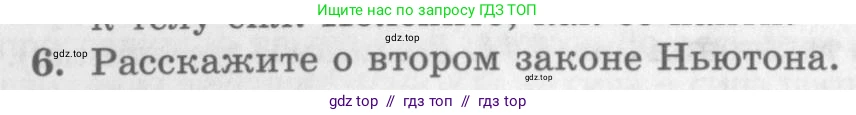 Физика, 10 класс Учебник, авторы: Генденштейн Лев Элевич, Дик Юрий Иванович, издательство Мнемозина, Москва, 2009, страница 78, номер 6, Условие