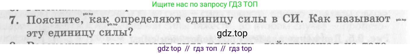 Физика, 10 класс Учебник, авторы: Генденштейн Лев Элевич, Дик Юрий Иванович, издательство Мнемозина, Москва, 2009, страница 78, номер 7, Условие