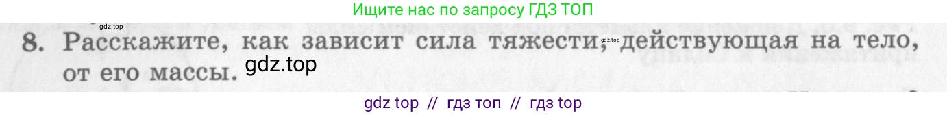 Физика, 10 класс Учебник, авторы: Генденштейн Лев Элевич, Дик Юрий Иванович, издательство Мнемозина, Москва, 2009, страница 78, номер 8, Условие