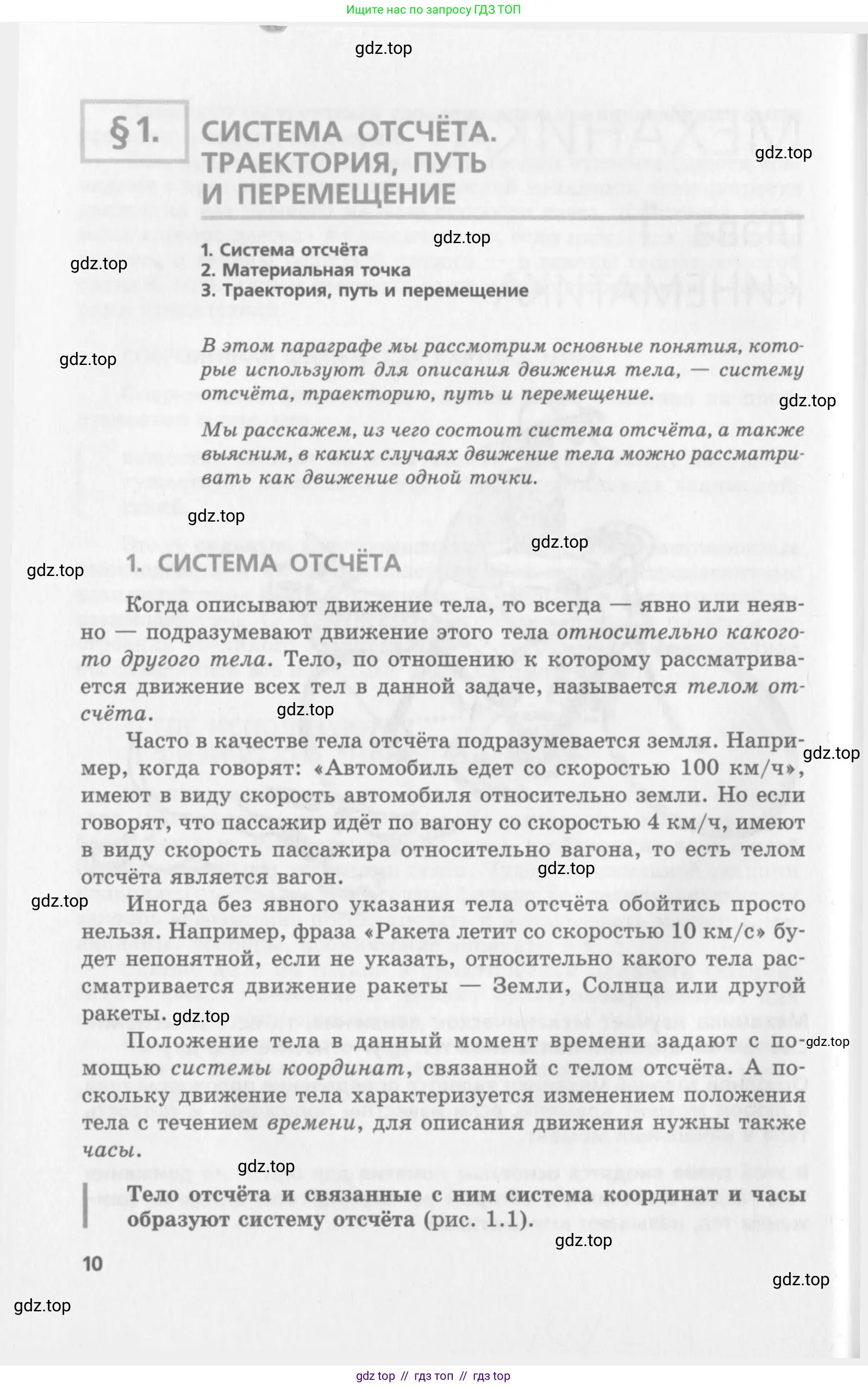 Физика, 10 класс Учебник, авторы: Генденштейн Лев Элевич, Дик Юрий Иванович, издательство Мнемозина, Москва, 2009, страница 10