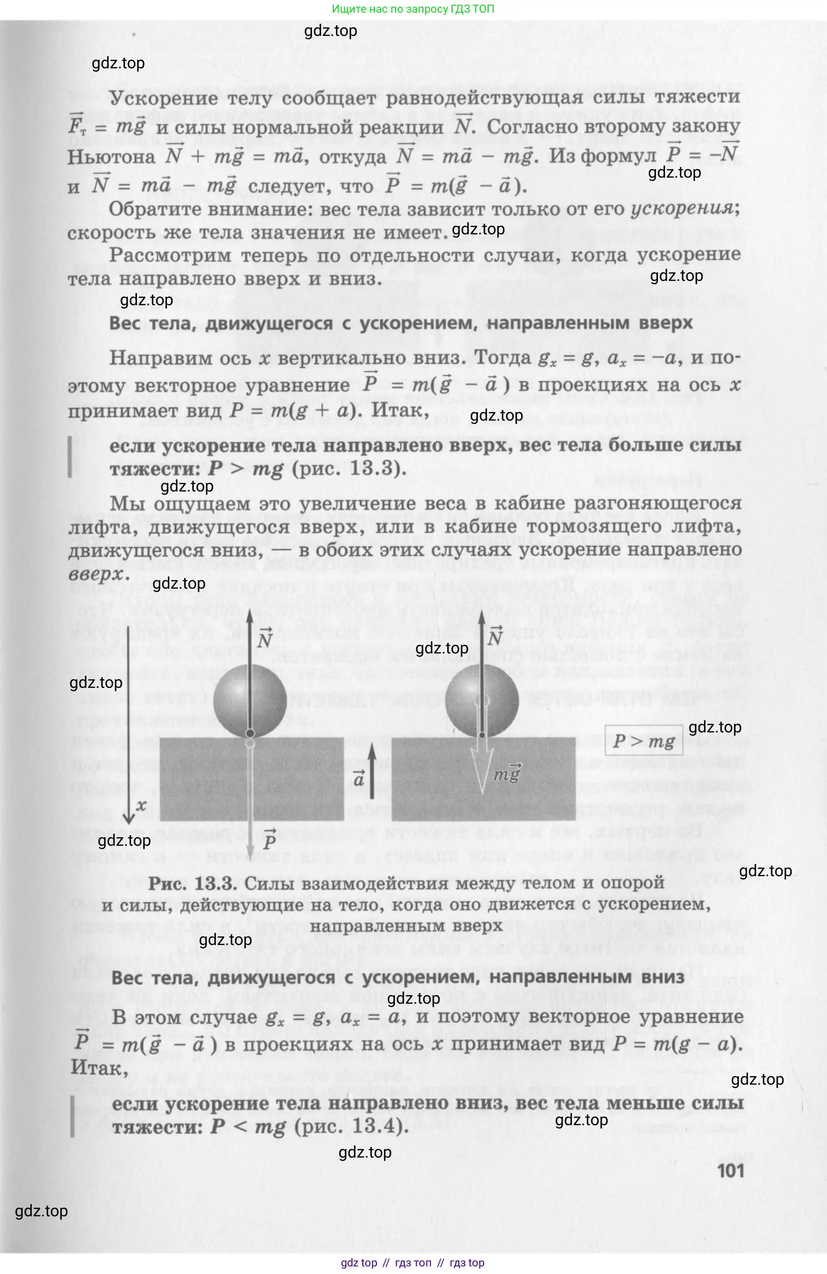 Физика, 10 класс Учебник, авторы: Генденштейн Лев Элевич, Дик Юрий Иванович, издательство Мнемозина, Москва, 2009, страница 101