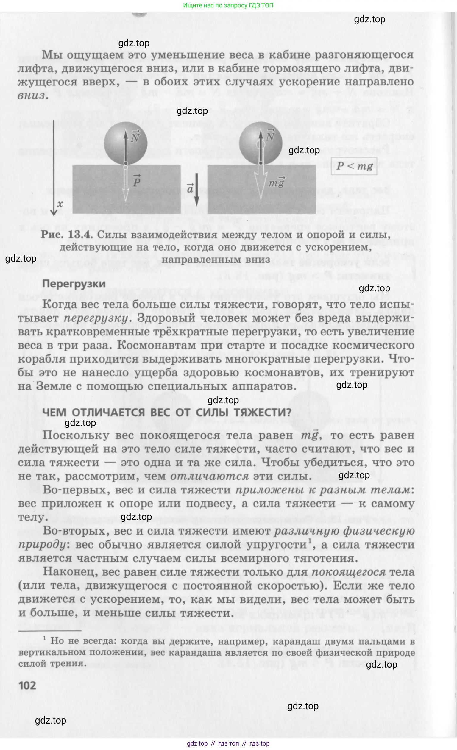 Физика, 10 класс Учебник, авторы: Генденштейн Лев Элевич, Дик Юрий Иванович, издательство Мнемозина, Москва, 2009, страница 102