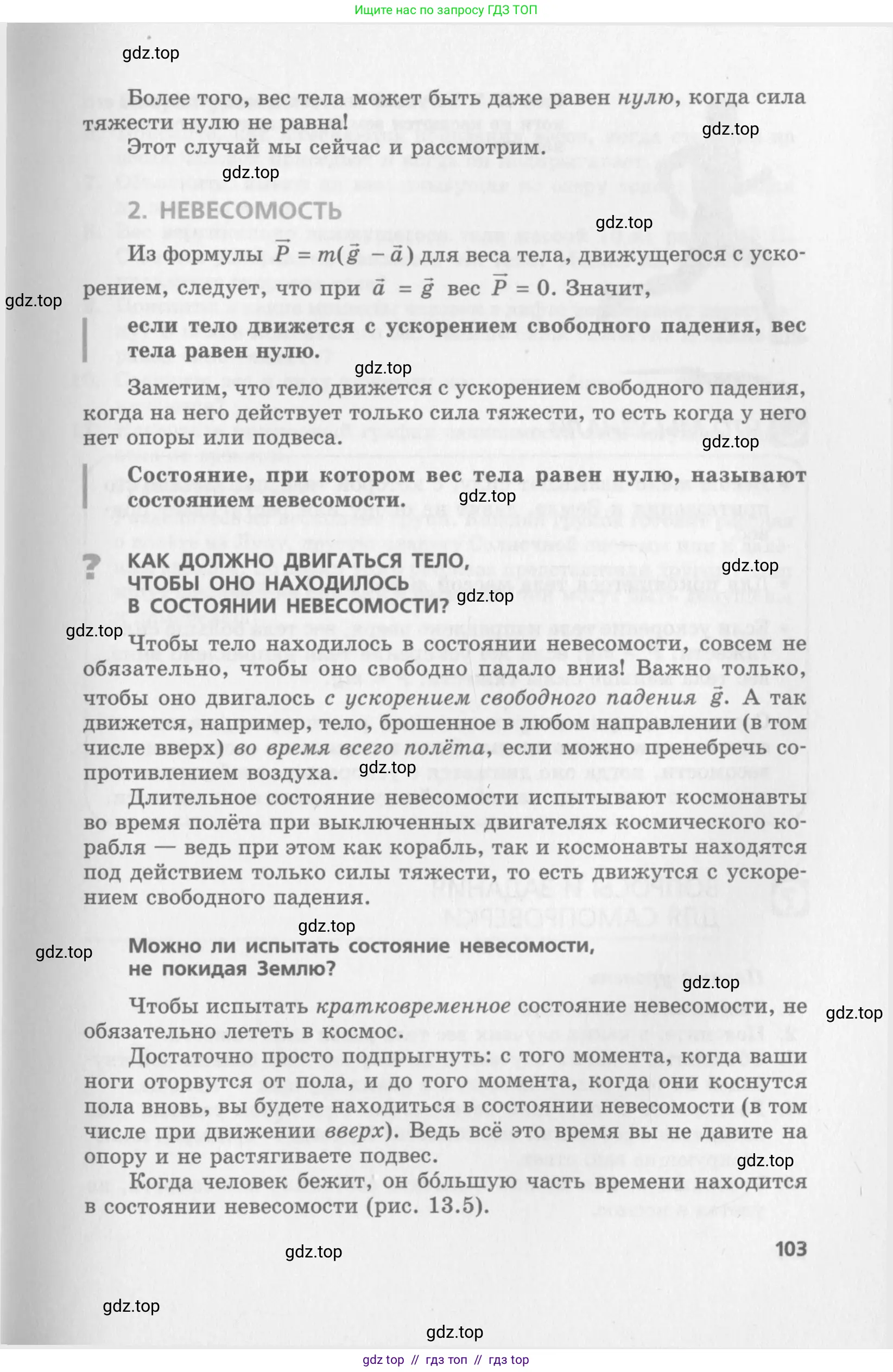 Физика, 10 класс Учебник, авторы: Генденштейн Лев Элевич, Дик Юрий Иванович, издательство Мнемозина, Москва, 2009, страница 103