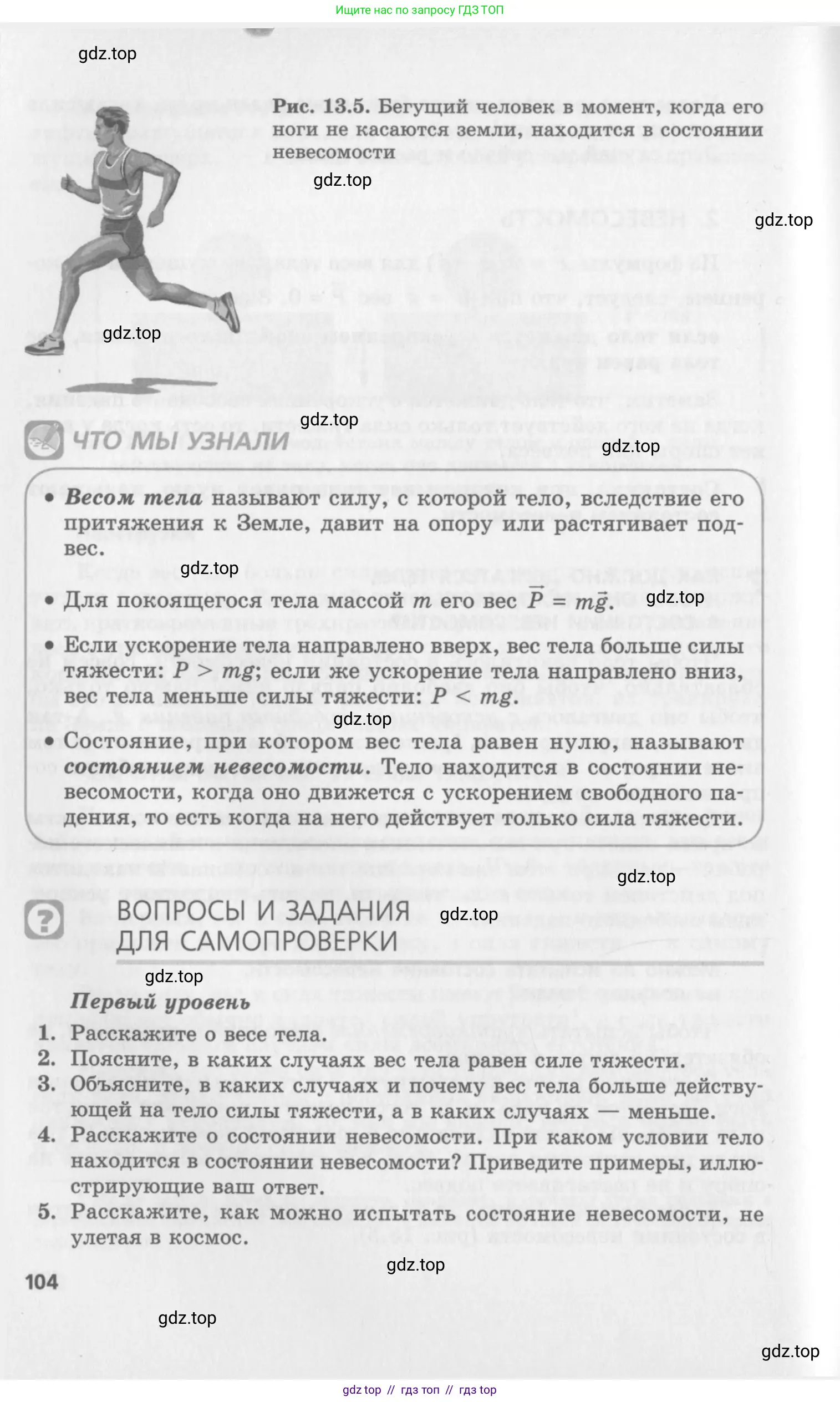 Физика, 10 класс Учебник, авторы: Генденштейн Лев Элевич, Дик Юрий Иванович, издательство Мнемозина, Москва, 2009, страница 104