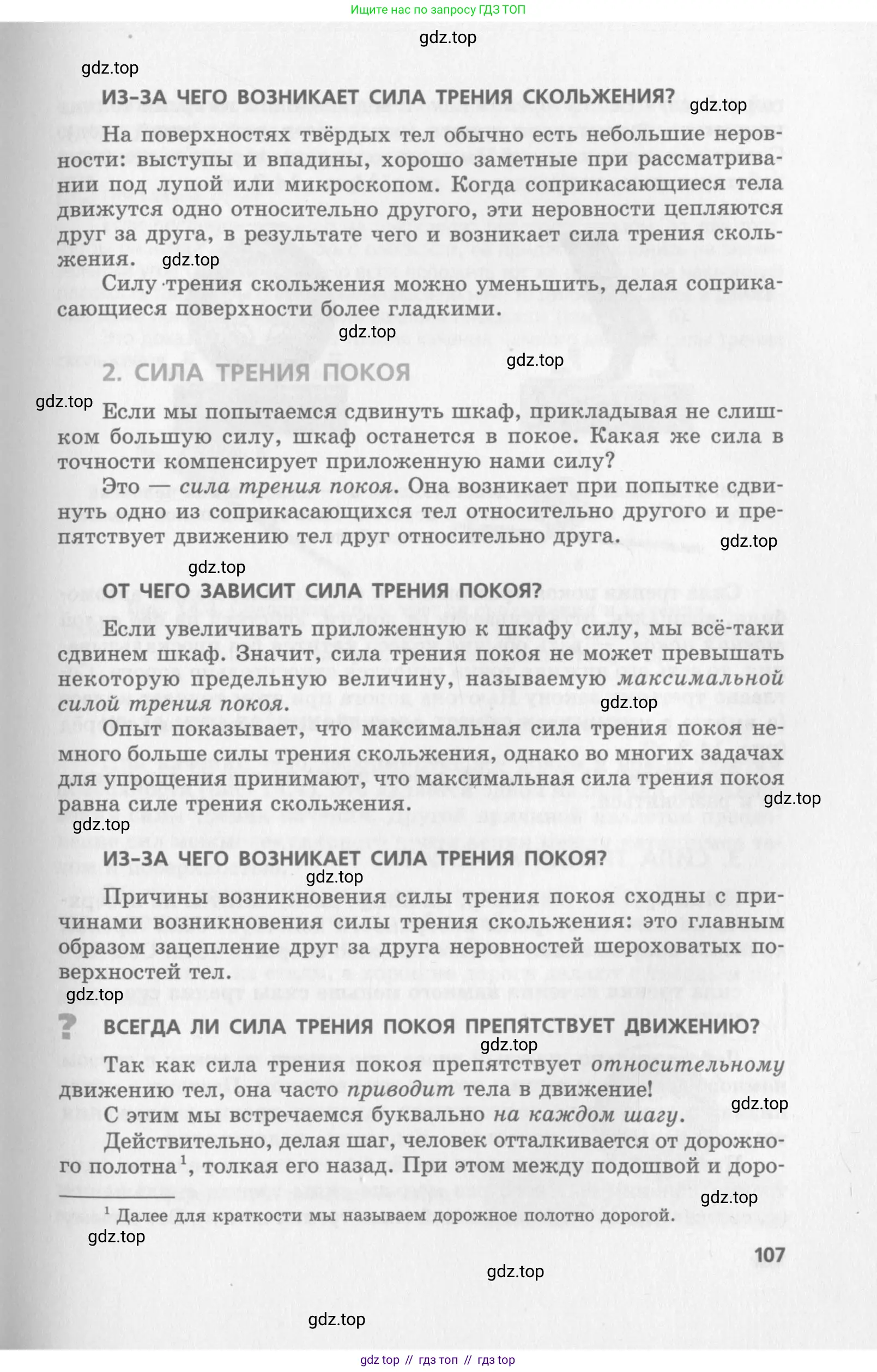 Физика, 10 класс Учебник, авторы: Генденштейн Лев Элевич, Дик Юрий Иванович, издательство Мнемозина, Москва, 2009, страница 107