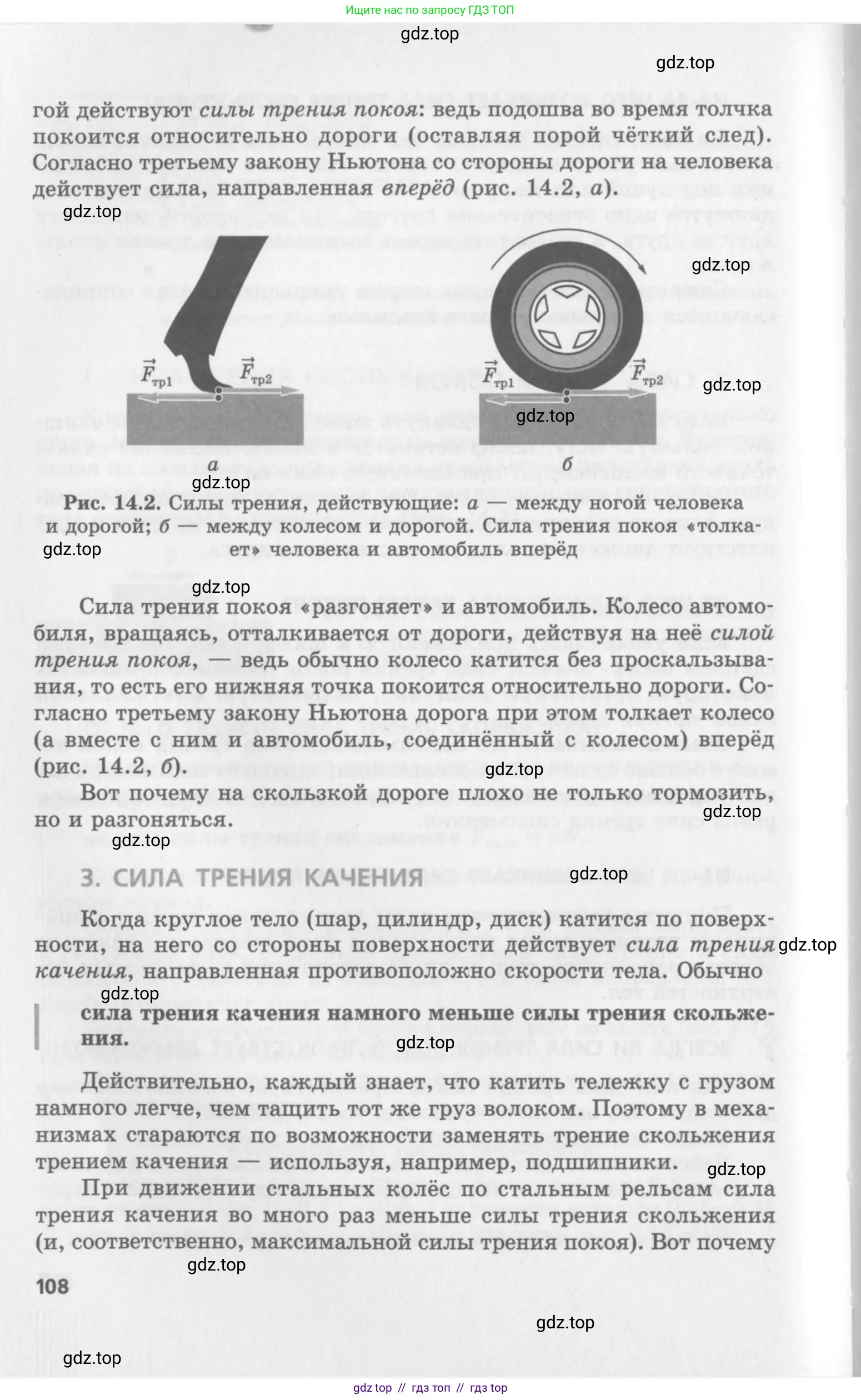 Физика, 10 класс Учебник, авторы: Генденштейн Лев Элевич, Дик Юрий Иванович, издательство Мнемозина, Москва, 2009, страница 108