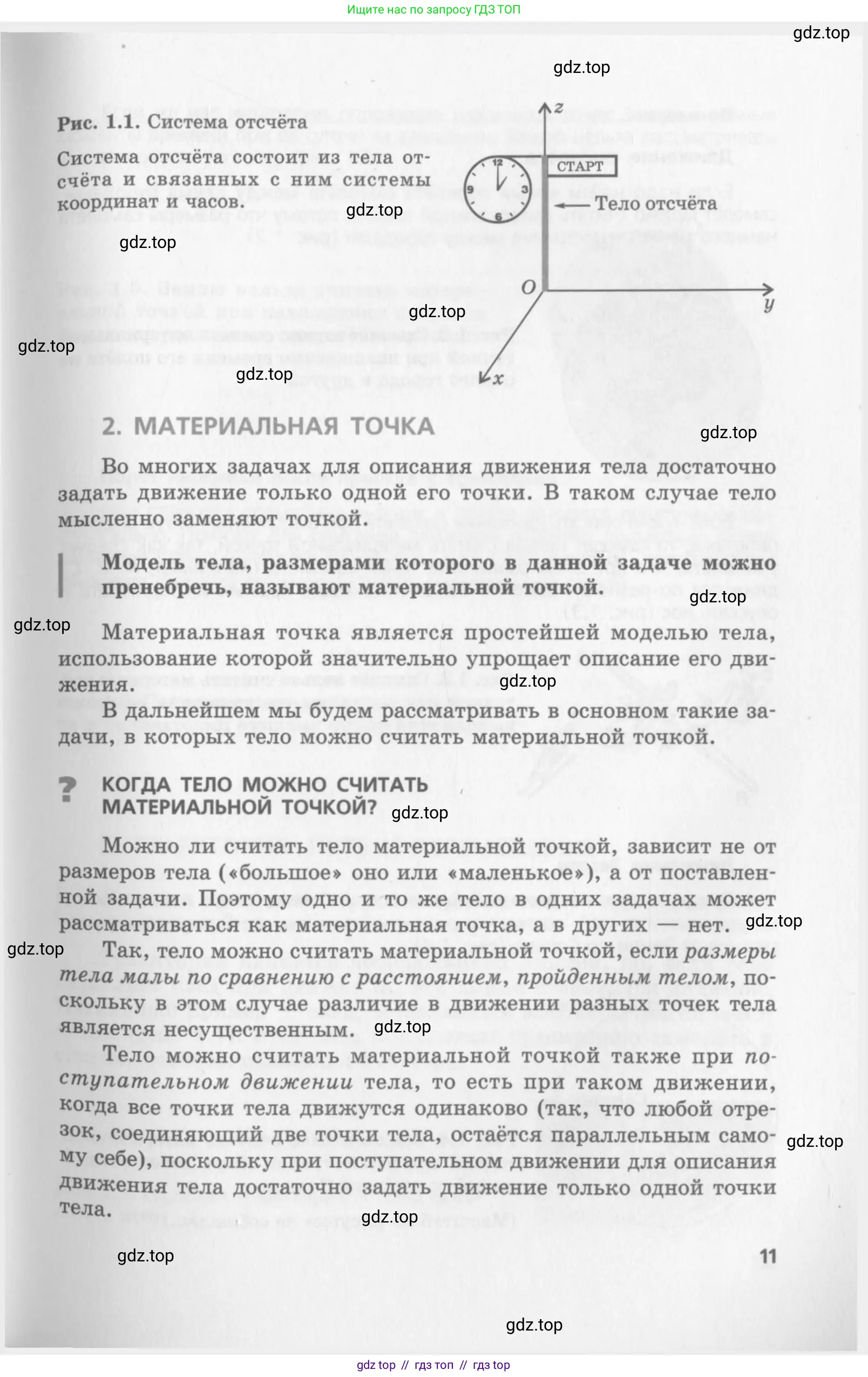 Физика, 10 класс Учебник, авторы: Генденштейн Лев Элевич, Дик Юрий Иванович, издательство Мнемозина, Москва, 2009, страница 11