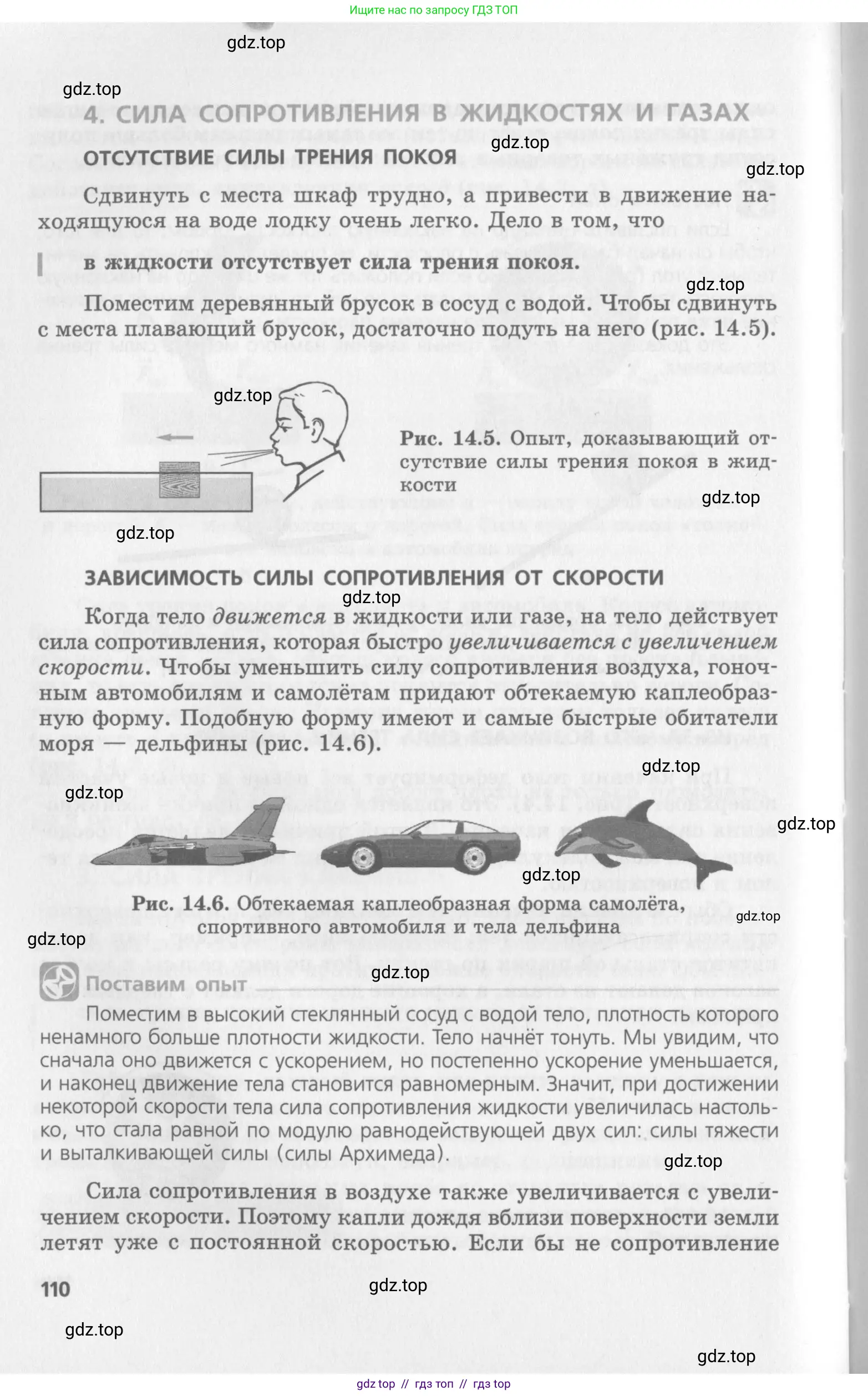 Физика, 10 класс Учебник, авторы: Генденштейн Лев Элевич, Дик Юрий Иванович, издательство Мнемозина, Москва, 2009, страница 110