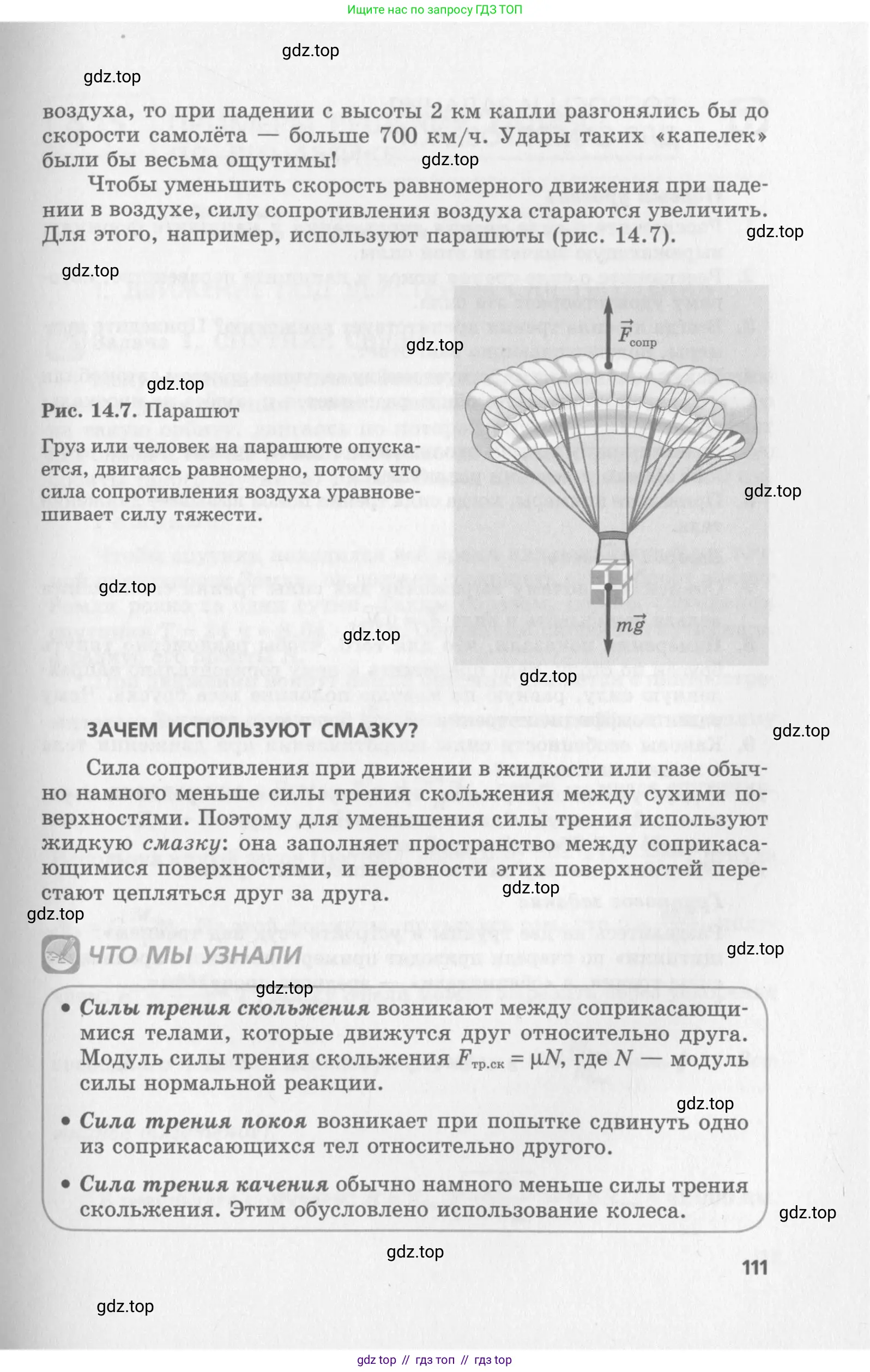 Физика, 10 класс Учебник, авторы: Генденштейн Лев Элевич, Дик Юрий Иванович, издательство Мнемозина, Москва, 2009, страница 111
