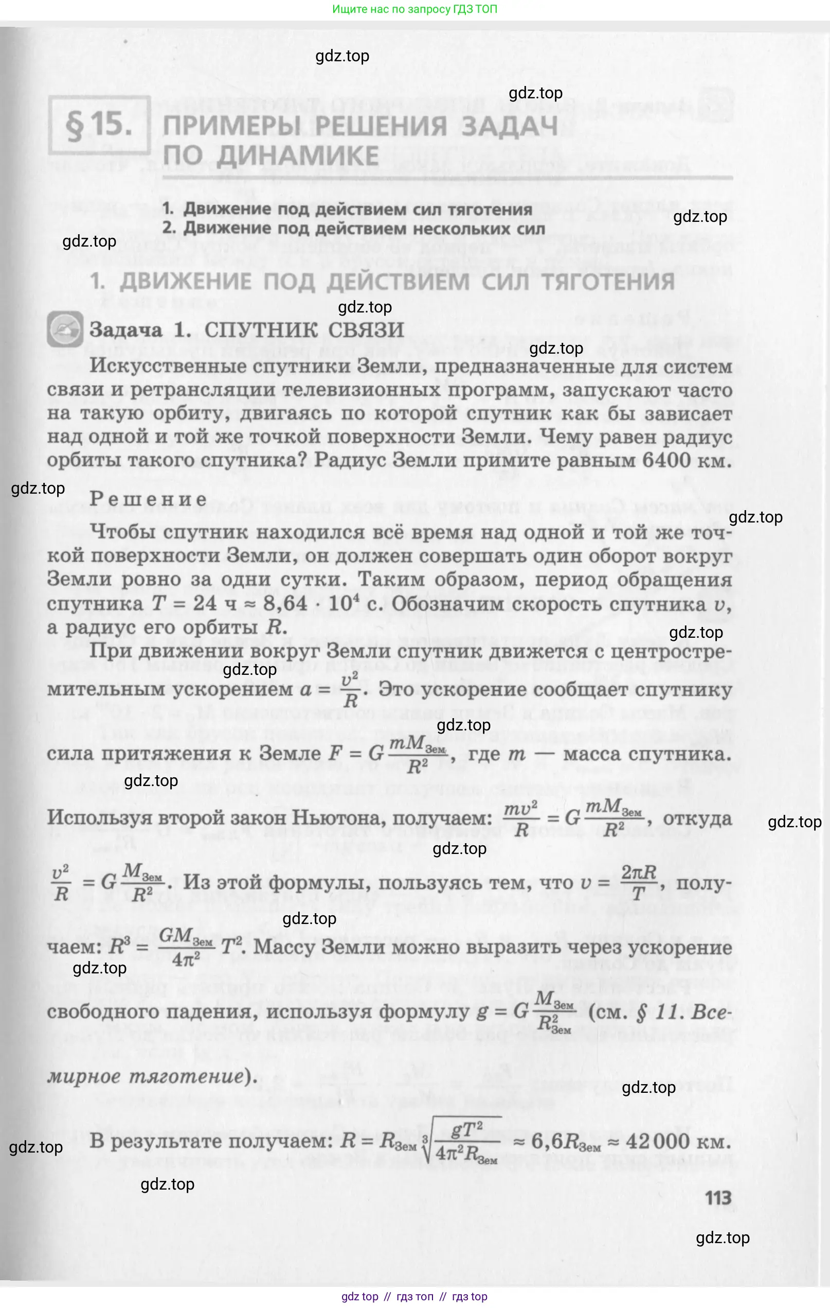 Физика, 10 класс Учебник, авторы: Генденштейн Лев Элевич, Дик Юрий Иванович, издательство Мнемозина, Москва, 2009, страница 113