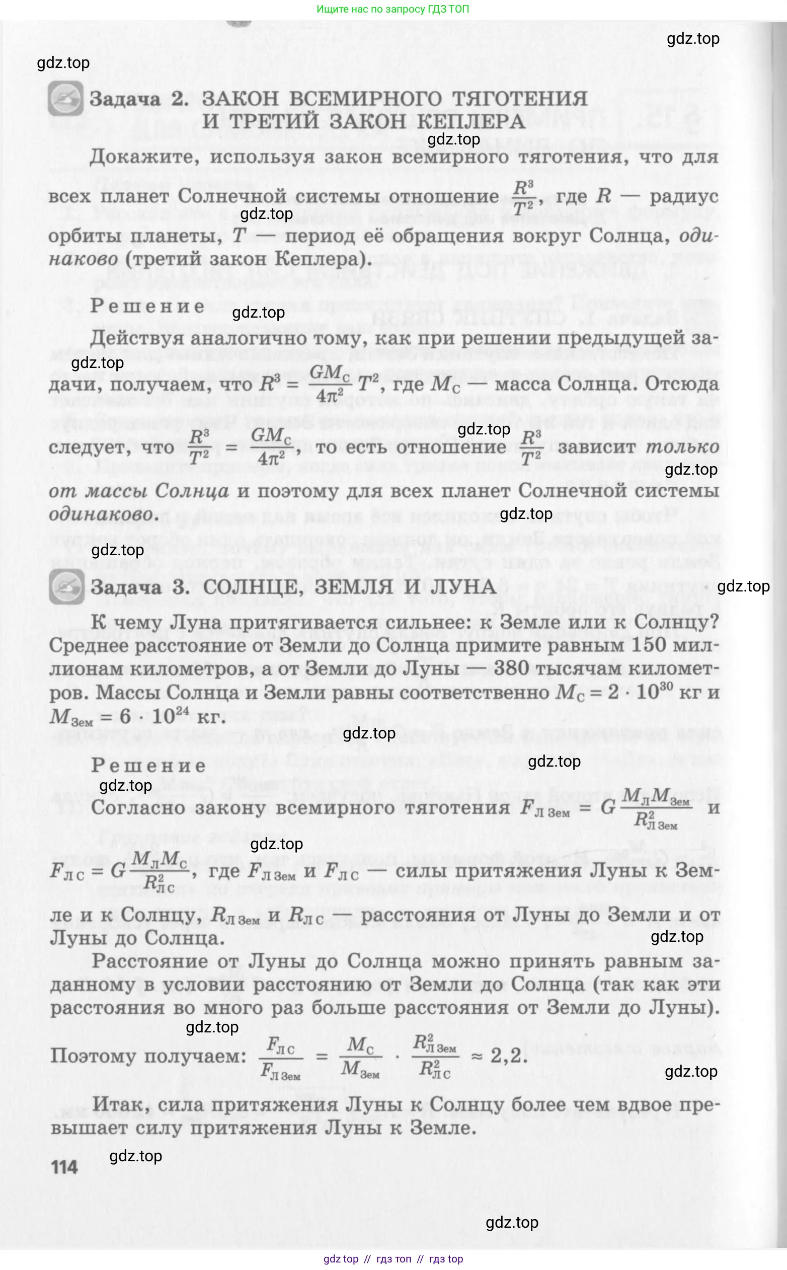 Физика, 10 класс Учебник, авторы: Генденштейн Лев Элевич, Дик Юрий Иванович, издательство Мнемозина, Москва, 2009, страница 114