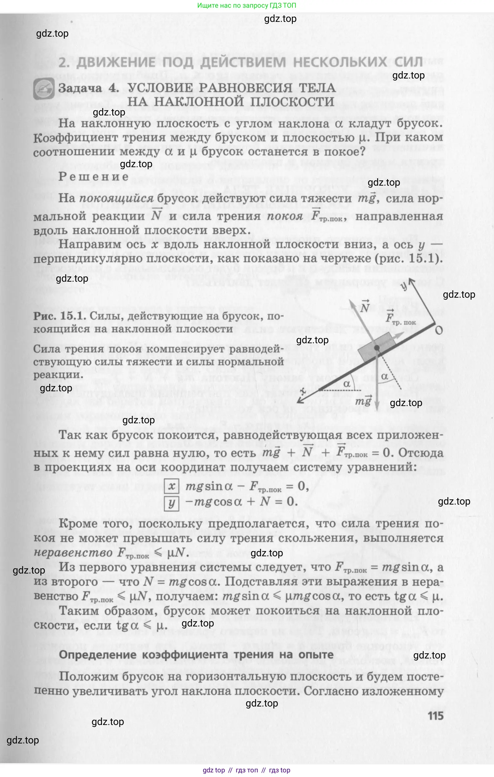 Физика, 10 класс Учебник, авторы: Генденштейн Лев Элевич, Дик Юрий Иванович, издательство Мнемозина, Москва, 2009, страница 115