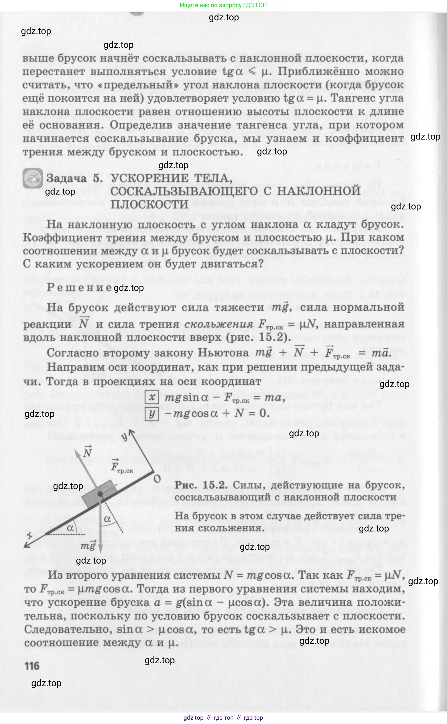 Физика, 10 класс Учебник, авторы: Генденштейн Лев Элевич, Дик Юрий Иванович, издательство Мнемозина, Москва, 2009, страница 116