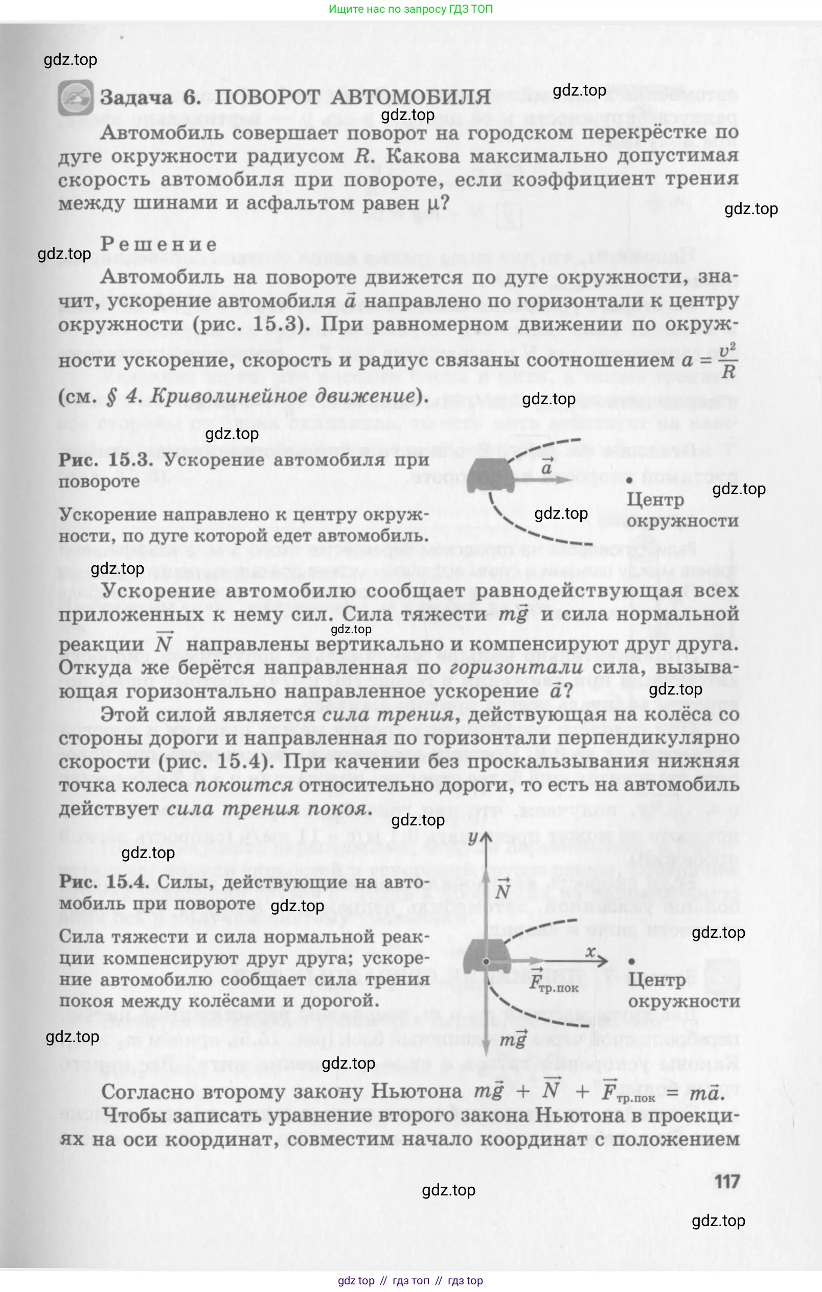 Физика, 10 класс Учебник, авторы: Генденштейн Лев Элевич, Дик Юрий Иванович, издательство Мнемозина, Москва, 2009, страница 117