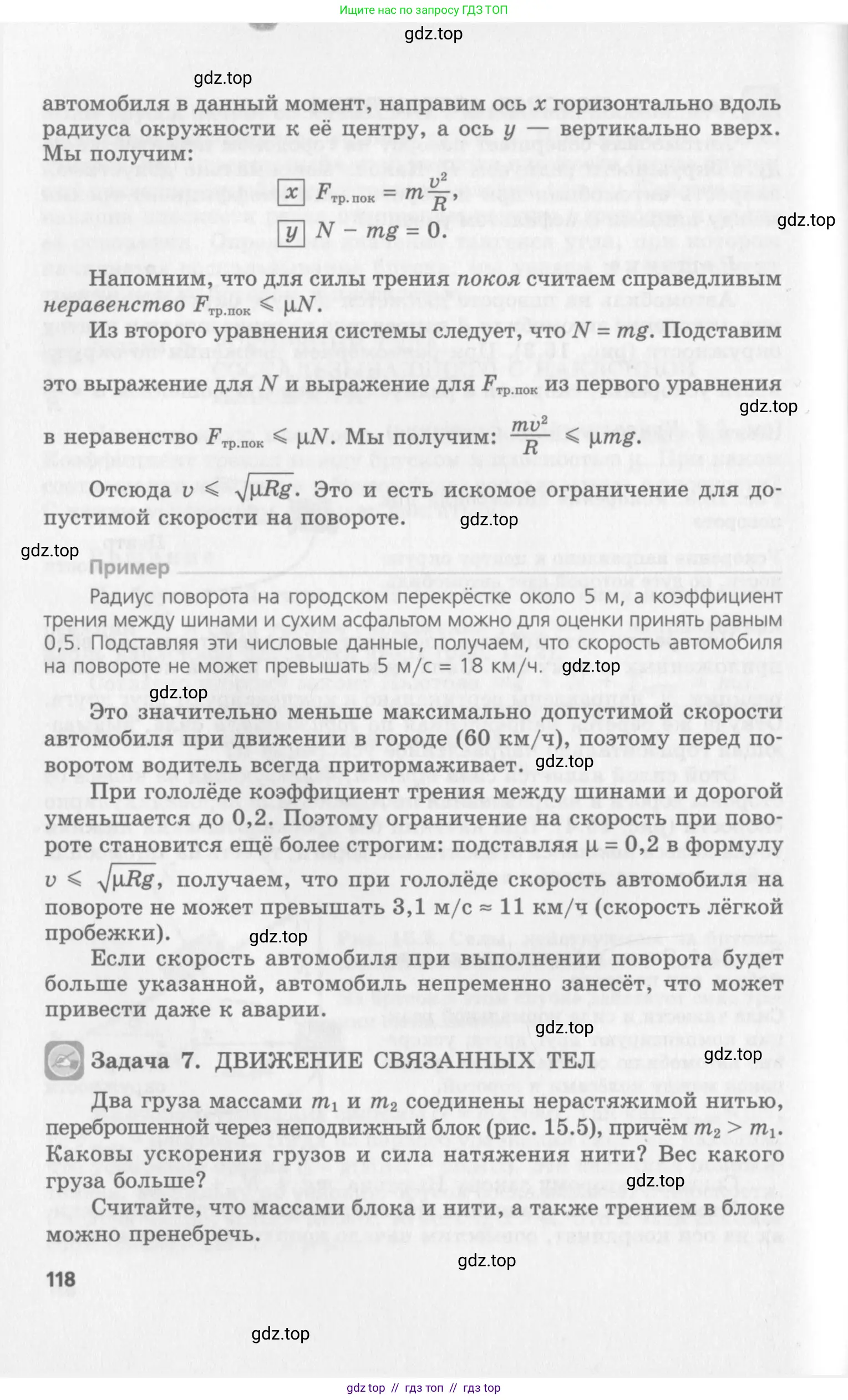 Физика, 10 класс Учебник, авторы: Генденштейн Лев Элевич, Дик Юрий Иванович, издательство Мнемозина, Москва, 2009, страница 118
