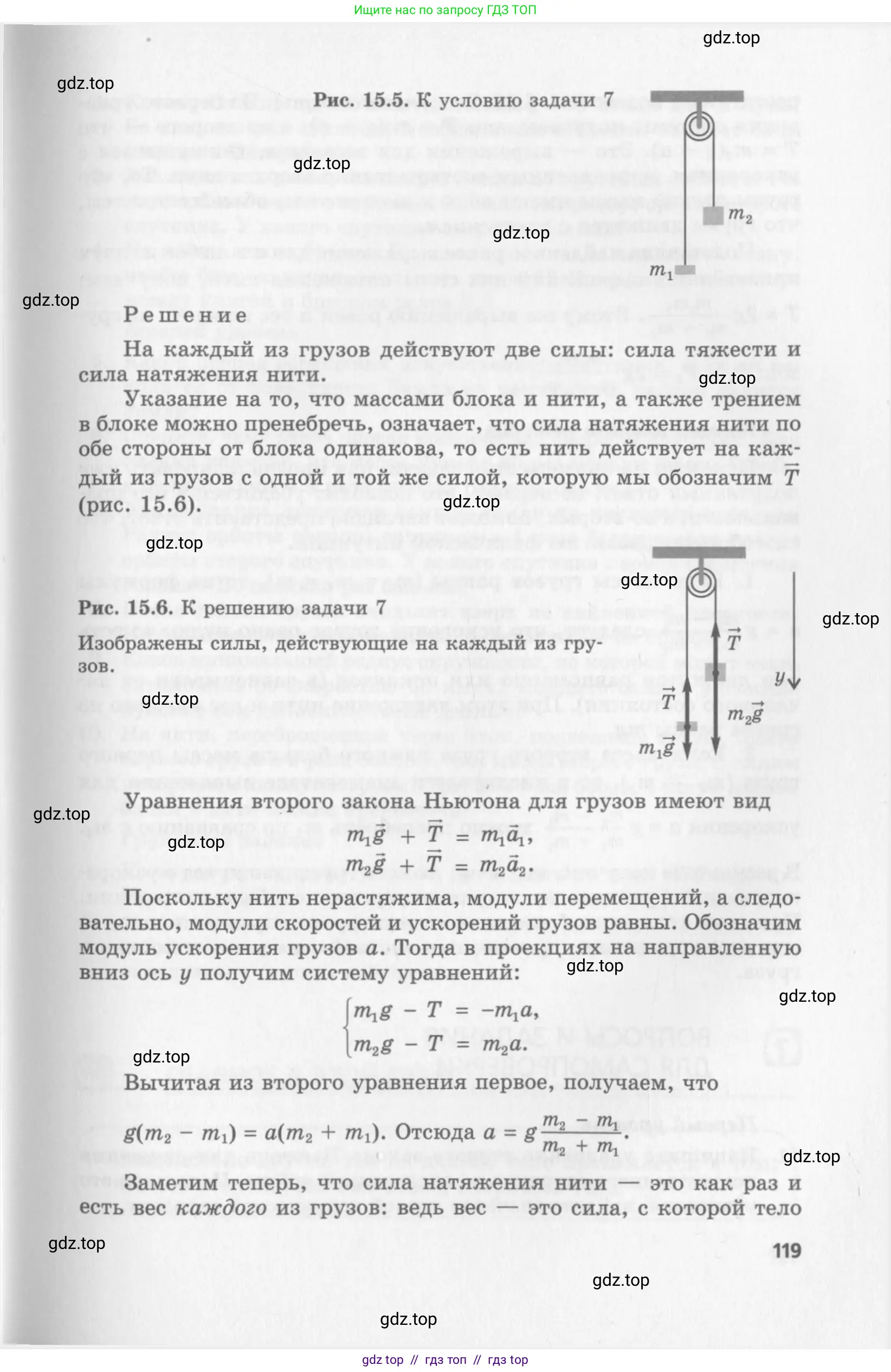 Физика, 10 класс Учебник, авторы: Генденштейн Лев Элевич, Дик Юрий Иванович, издательство Мнемозина, Москва, 2009, страница 119