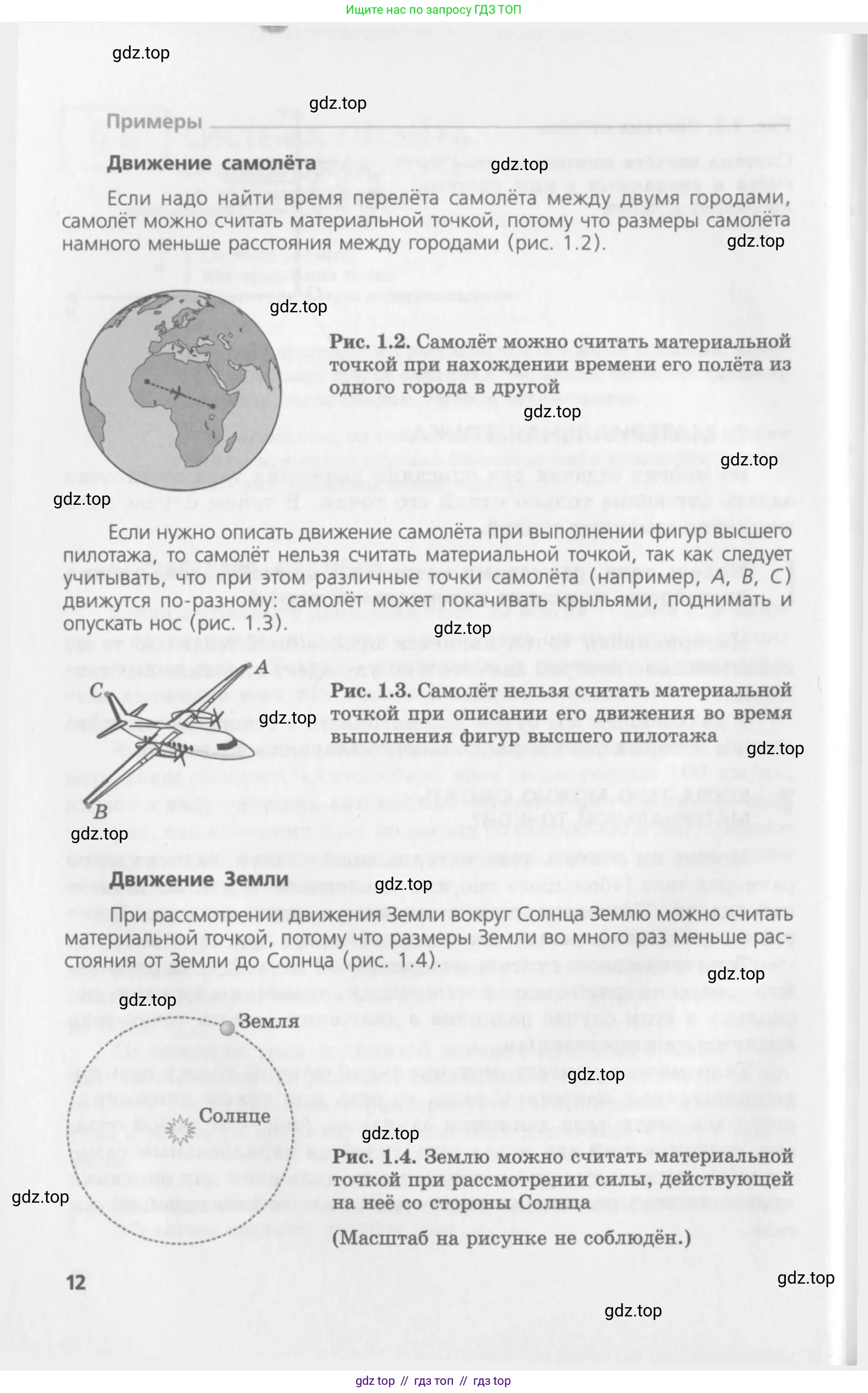Физика, 10 класс Учебник, авторы: Генденштейн Лев Элевич, Дик Юрий Иванович, издательство Мнемозина, Москва, 2009, страница 12