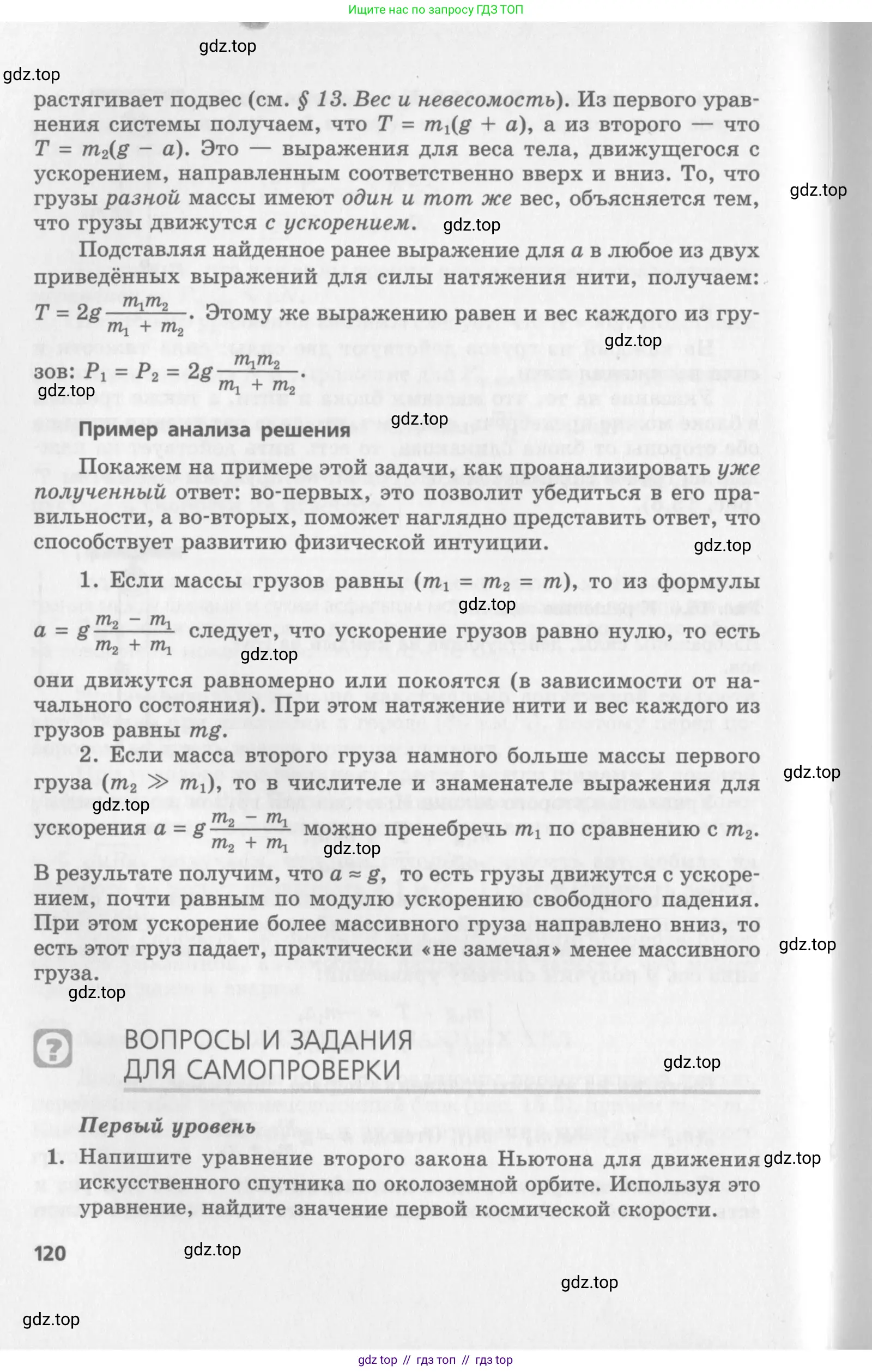 Физика, 10 класс Учебник, авторы: Генденштейн Лев Элевич, Дик Юрий Иванович, издательство Мнемозина, Москва, 2009, страница 120