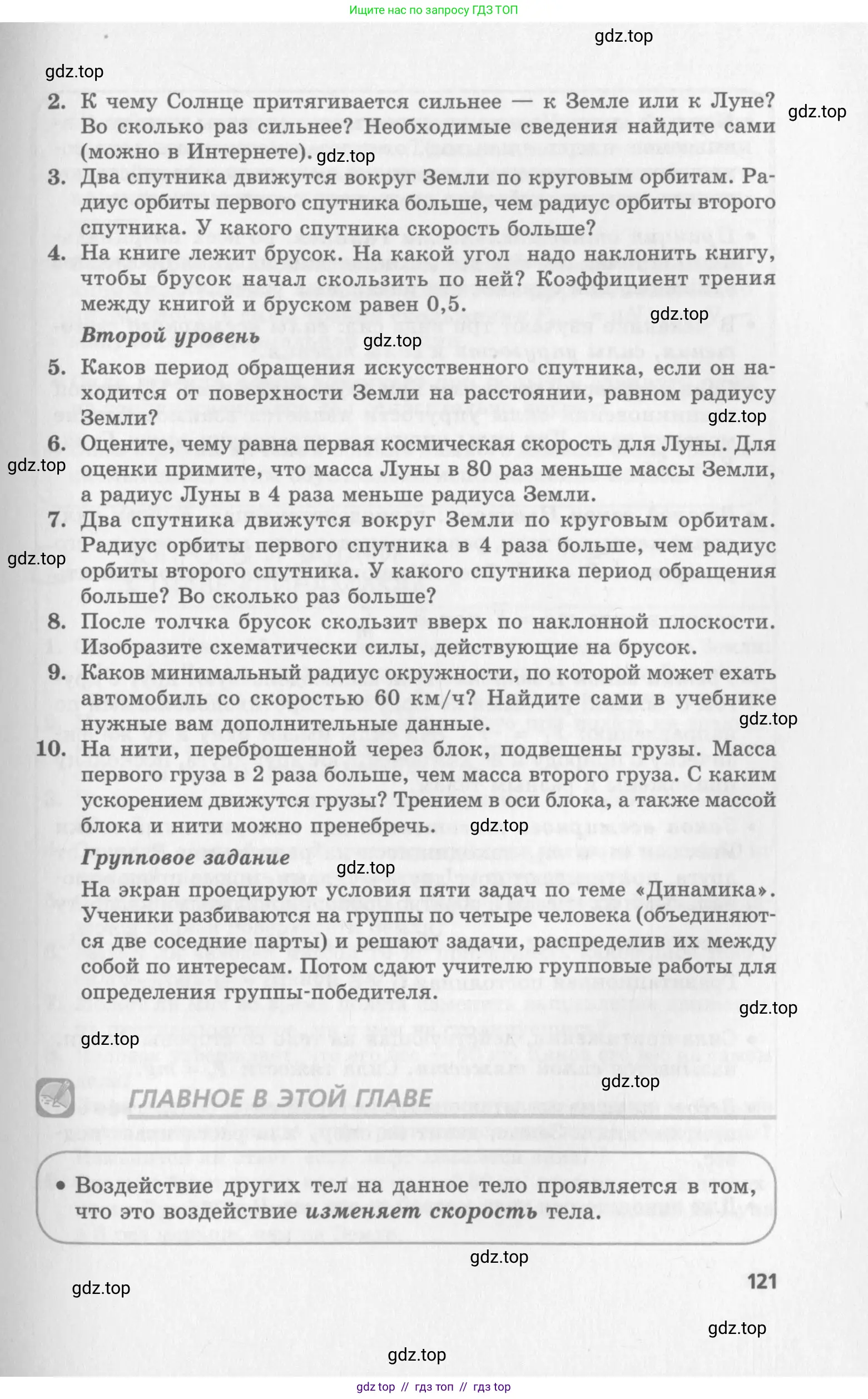 Физика, 10 класс Учебник, авторы: Генденштейн Лев Элевич, Дик Юрий Иванович, издательство Мнемозина, Москва, 2009, страница 121