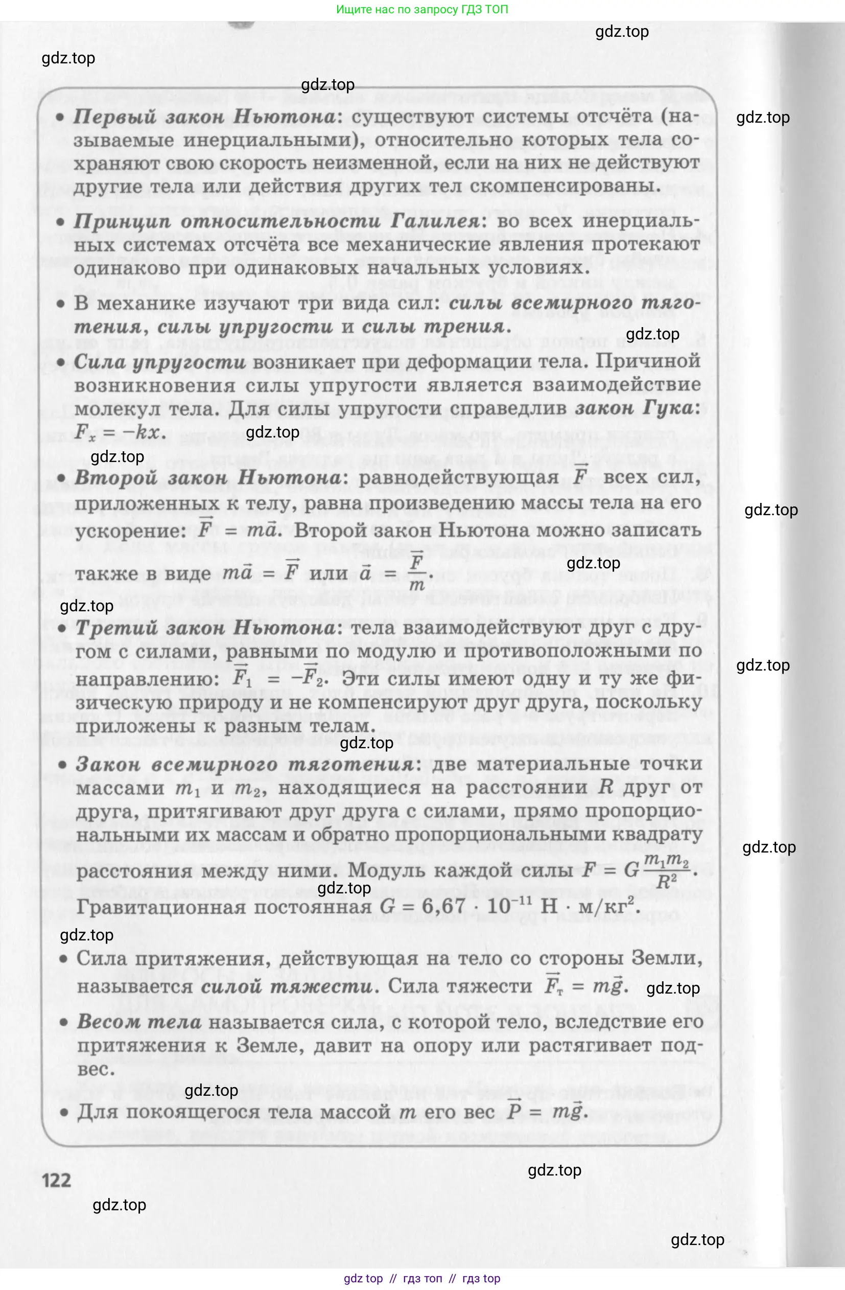 Физика, 10 класс Учебник, авторы: Генденштейн Лев Элевич, Дик Юрий Иванович, издательство Мнемозина, Москва, 2009, страница 122