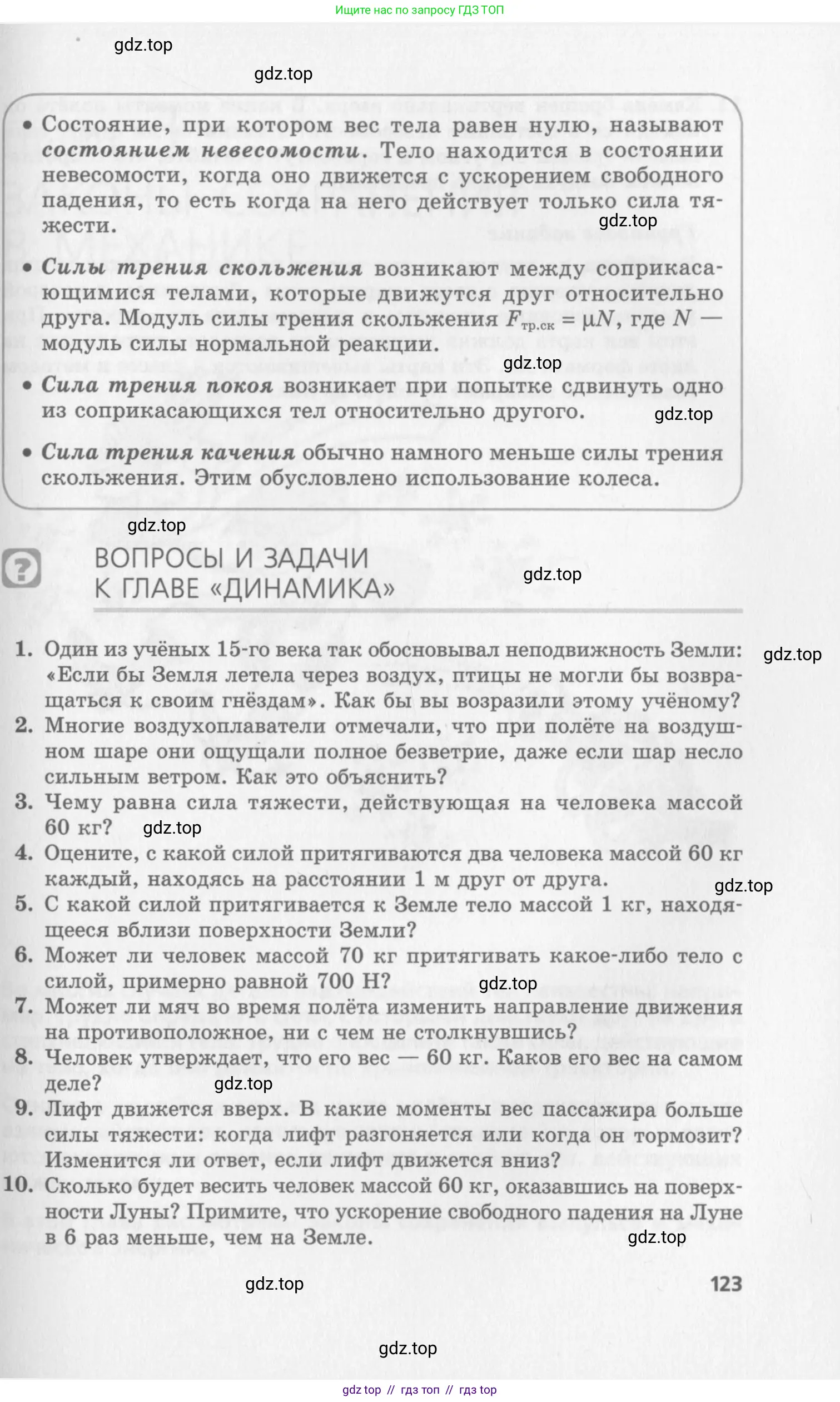 Физика, 10 класс Учебник, авторы: Генденштейн Лев Элевич, Дик Юрий Иванович, издательство Мнемозина, Москва, 2009, страница 123