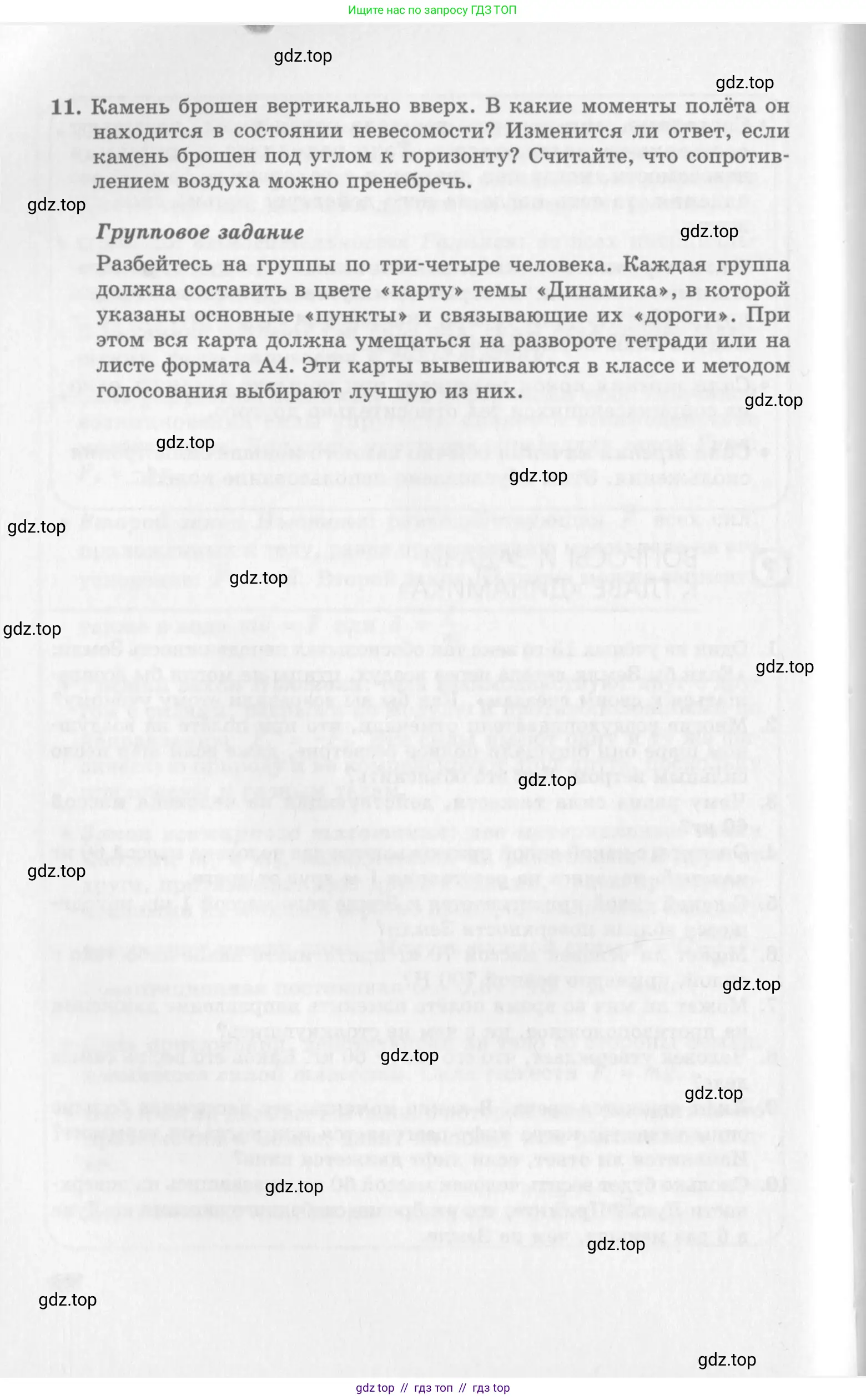 Физика, 10 класс Учебник, авторы: Генденштейн Лев Элевич, Дик Юрий Иванович, издательство Мнемозина, Москва, 2009, страница 124