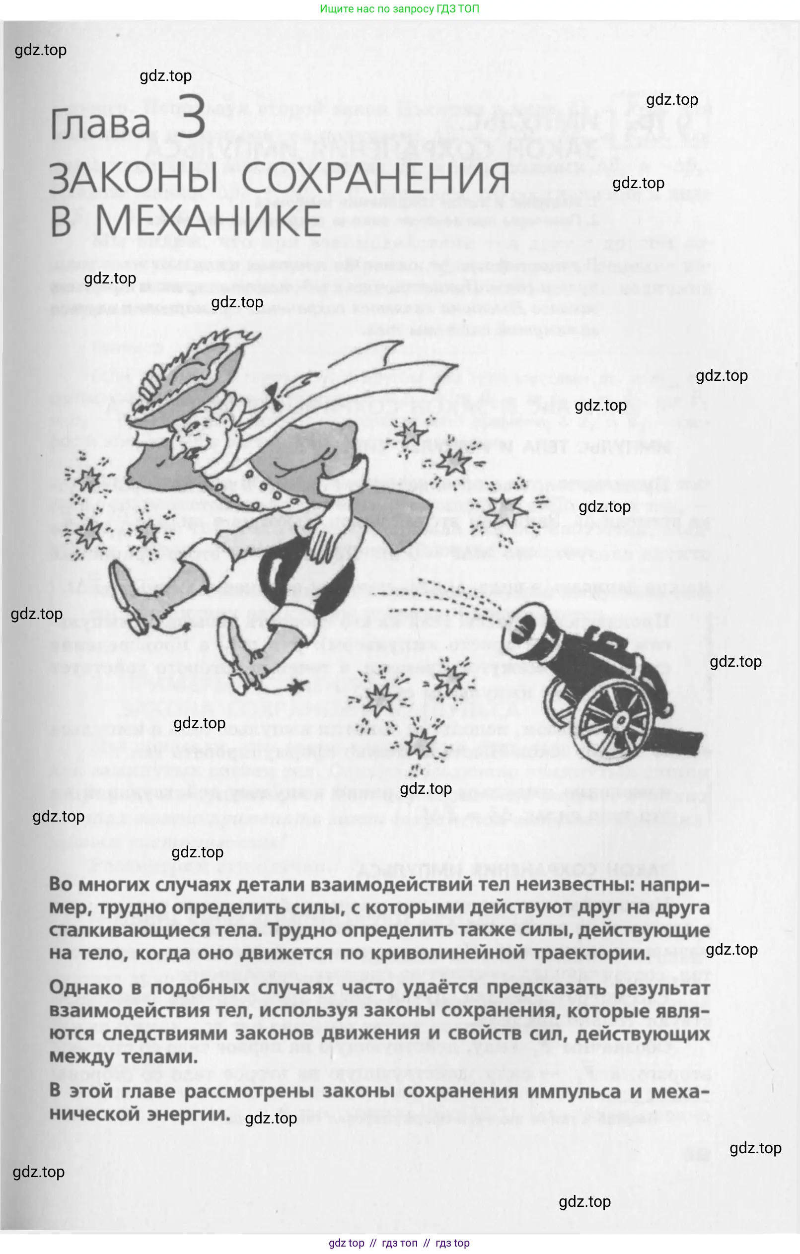 Физика, 10 класс Учебник, авторы: Генденштейн Лев Элевич, Дик Юрий Иванович, издательство Мнемозина, Москва, 2009, страница 125