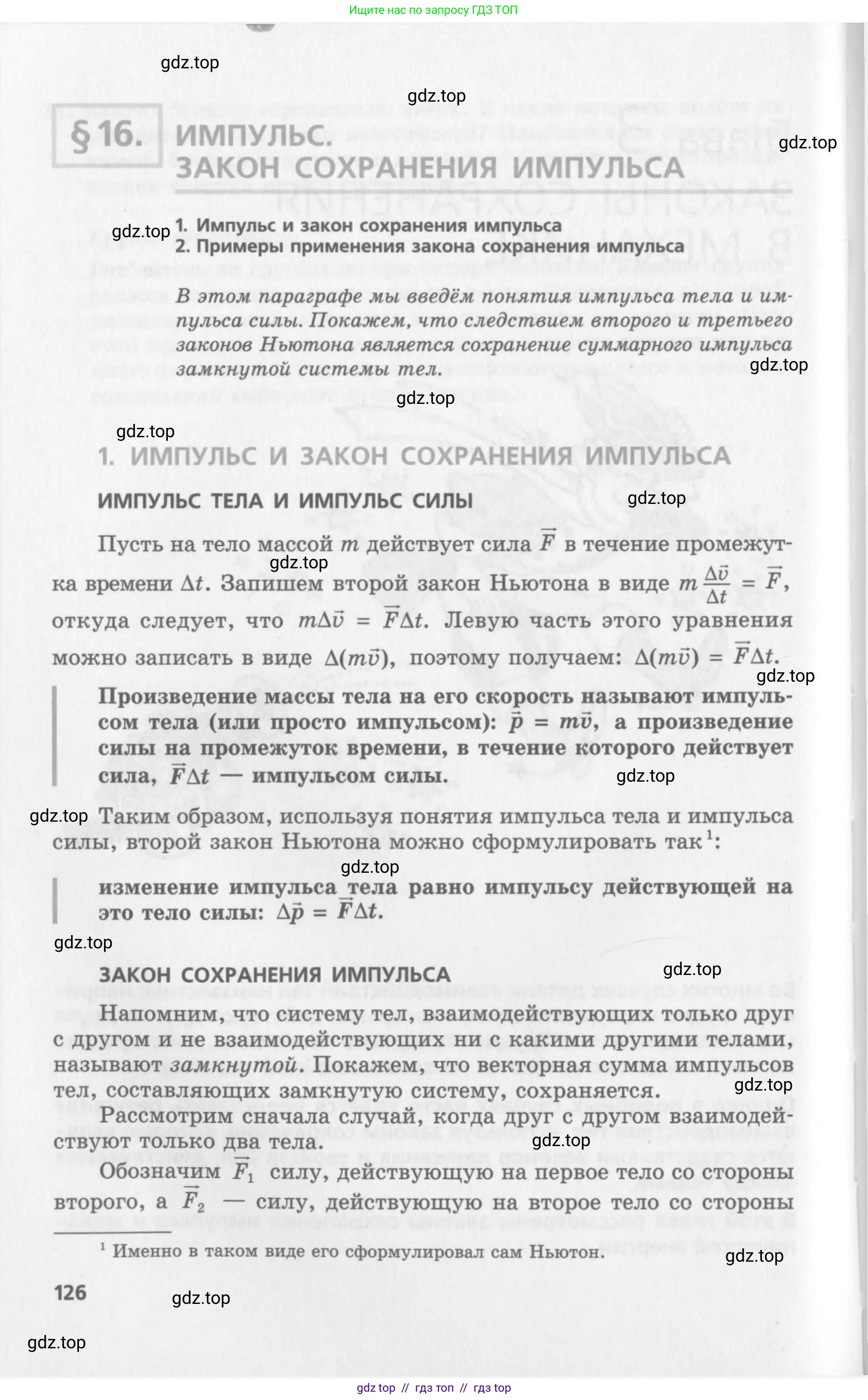 Физика, 10 класс Учебник, авторы: Генденштейн Лев Элевич, Дик Юрий Иванович, издательство Мнемозина, Москва, 2009, страница 126