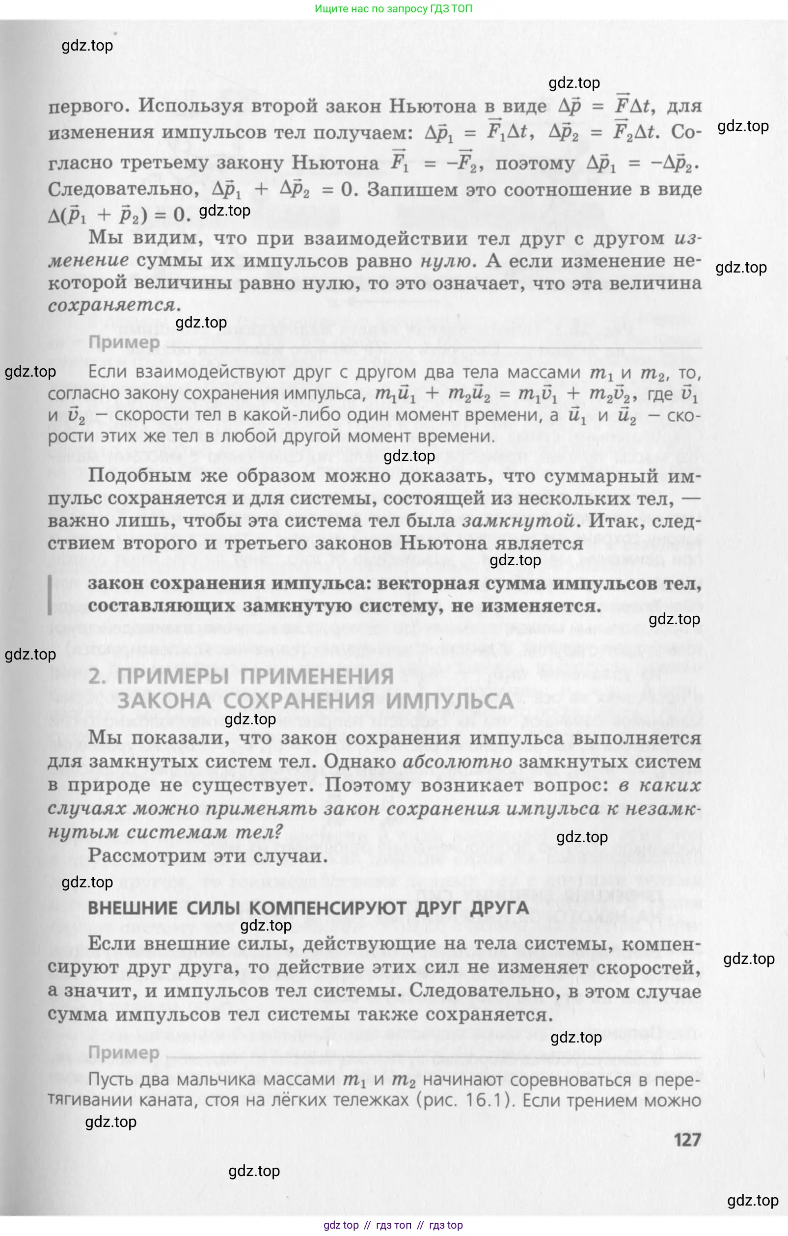 Физика, 10 класс Учебник, авторы: Генденштейн Лев Элевич, Дик Юрий Иванович, издательство Мнемозина, Москва, 2009, страница 127