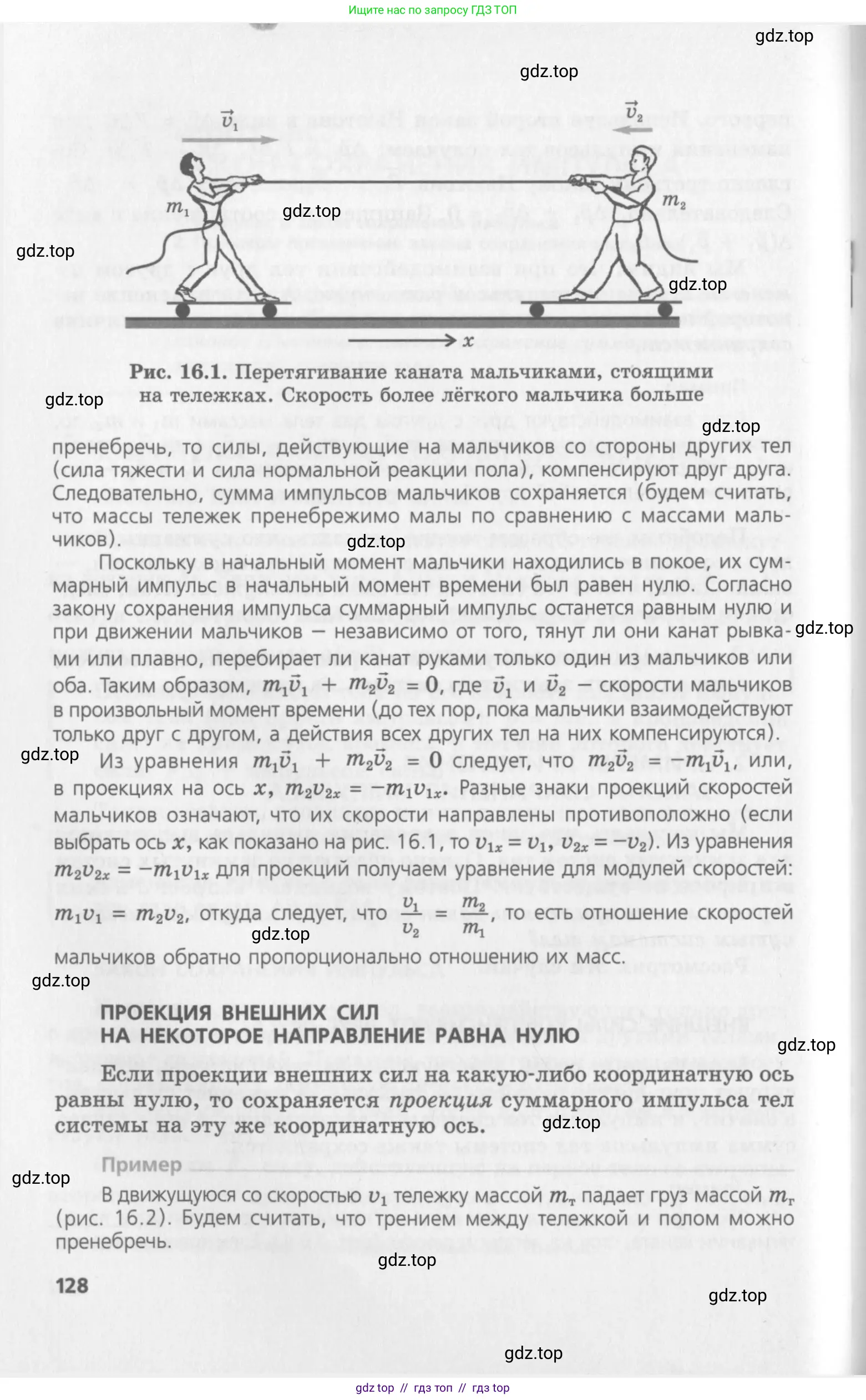 Физика, 10 класс Учебник, авторы: Генденштейн Лев Элевич, Дик Юрий Иванович, издательство Мнемозина, Москва, 2009, страница 128