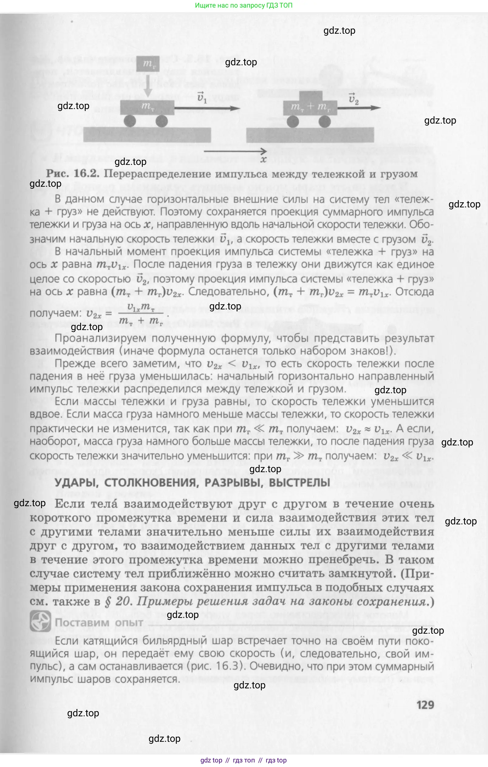 Физика, 10 класс Учебник, авторы: Генденштейн Лев Элевич, Дик Юрий Иванович, издательство Мнемозина, Москва, 2009, страница 129