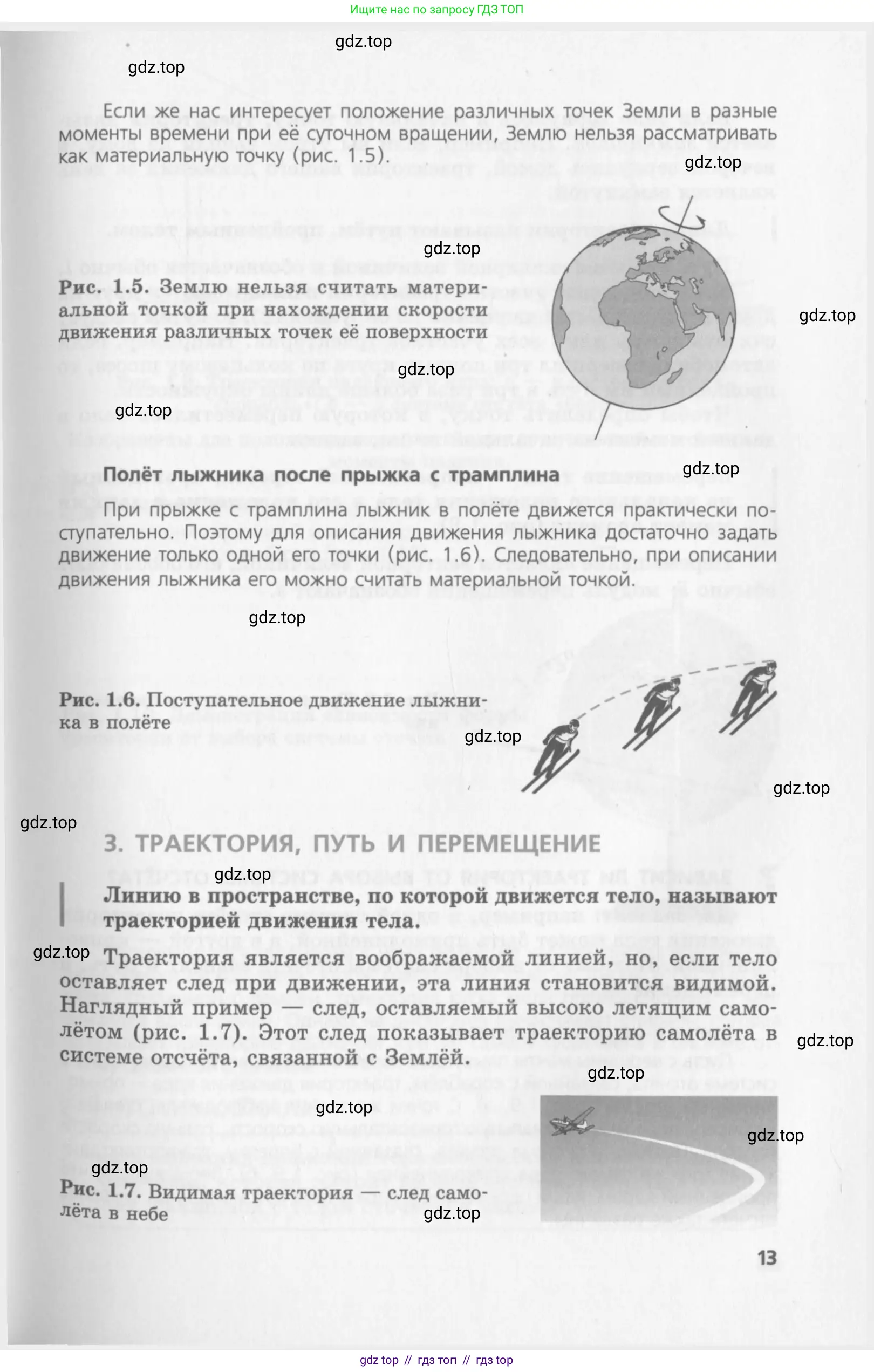Физика, 10 класс Учебник, авторы: Генденштейн Лев Элевич, Дик Юрий Иванович, издательство Мнемозина, Москва, 2009, страница 13