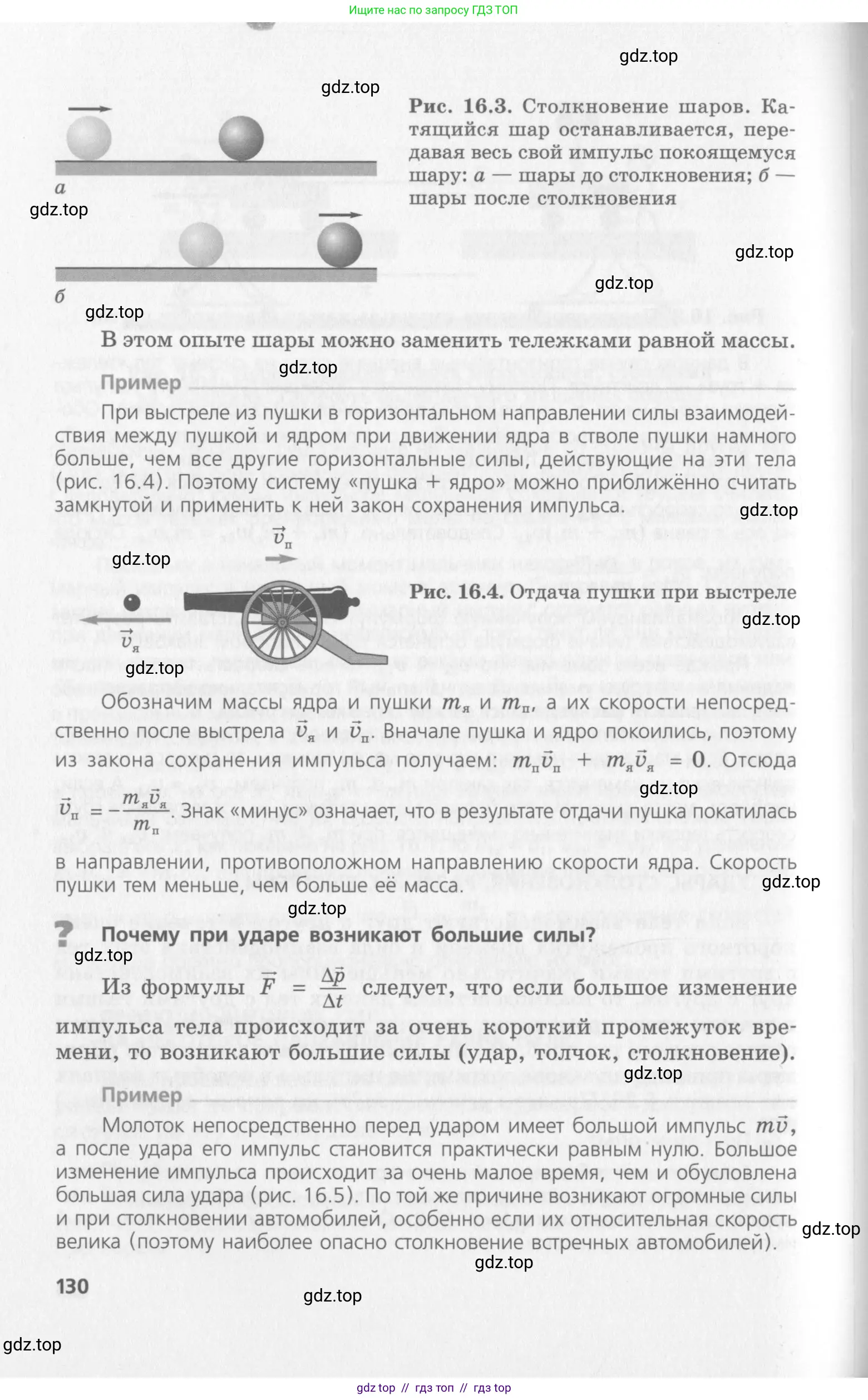Физика, 10 класс Учебник, авторы: Генденштейн Лев Элевич, Дик Юрий Иванович, издательство Мнемозина, Москва, 2009, страница 130