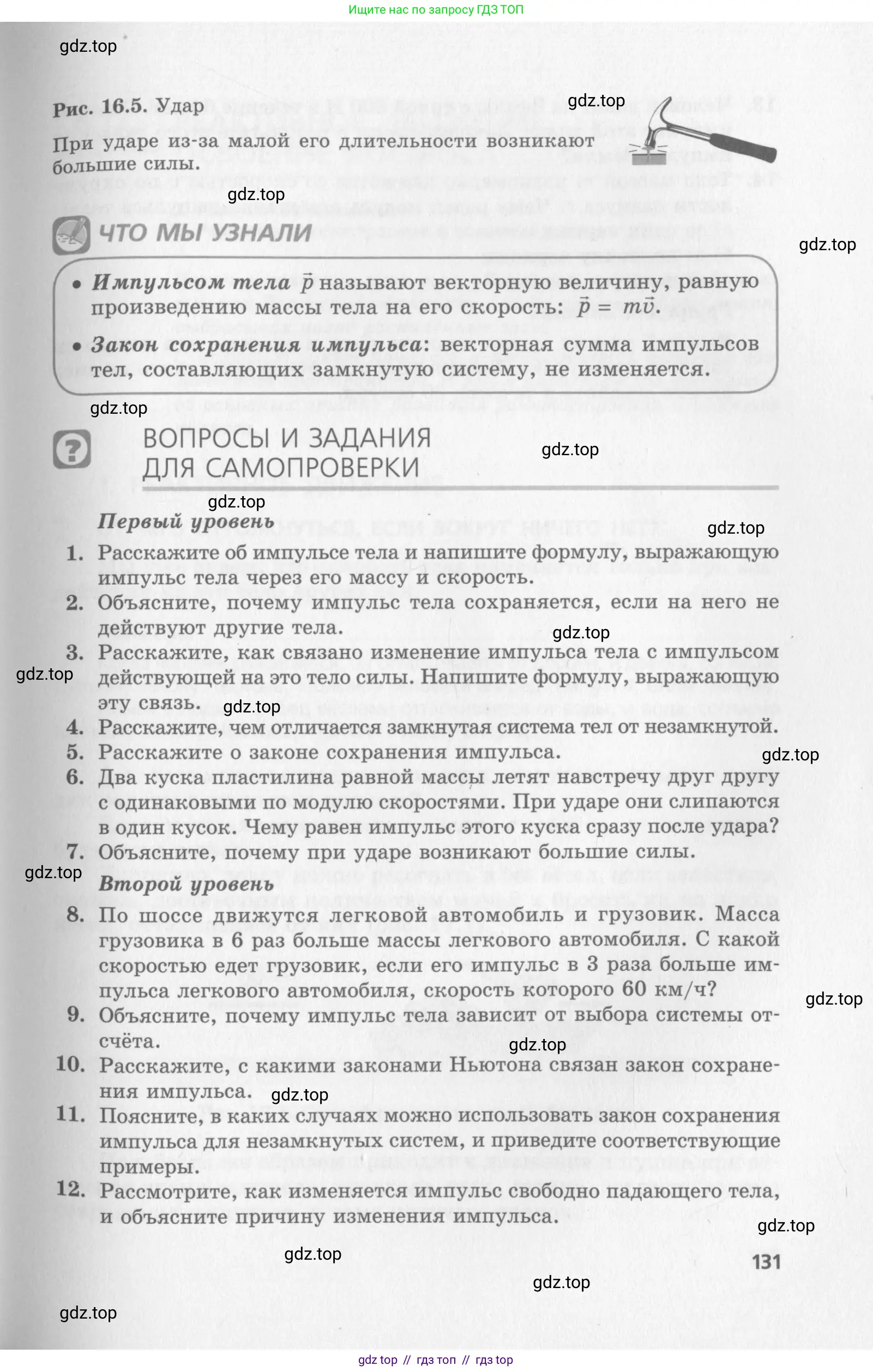 Физика, 10 класс Учебник, авторы: Генденштейн Лев Элевич, Дик Юрий Иванович, издательство Мнемозина, Москва, 2009, страница 131
