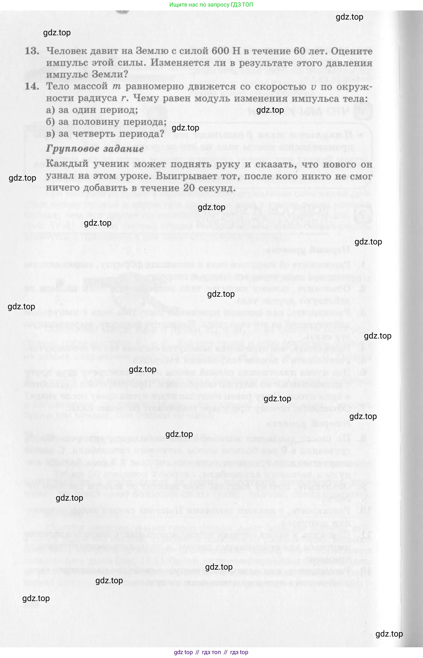 Физика, 10 класс Учебник, авторы: Генденштейн Лев Элевич, Дик Юрий Иванович, издательство Мнемозина, Москва, 2009, страница 132