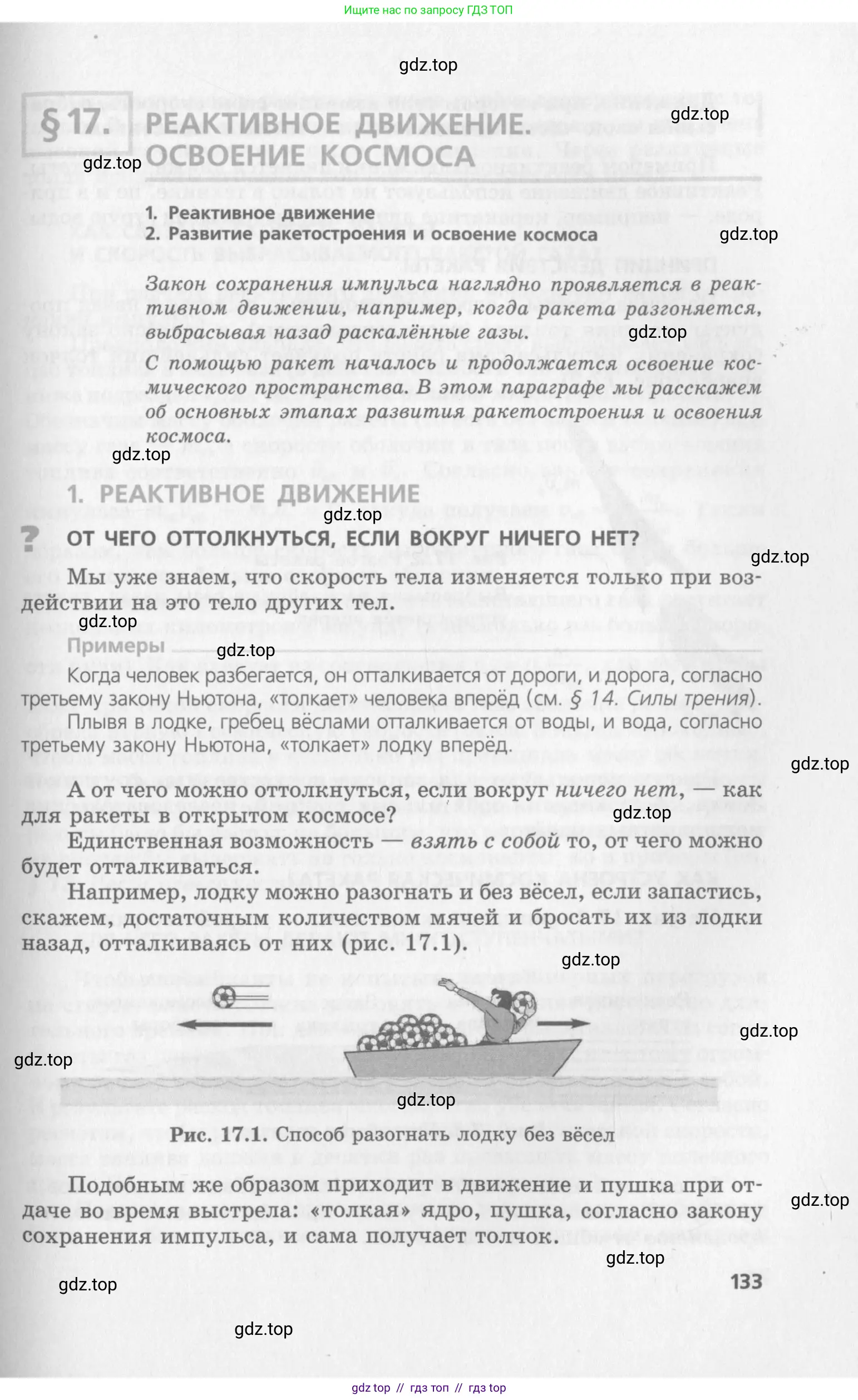 Физика, 10 класс Учебник, авторы: Генденштейн Лев Элевич, Дик Юрий Иванович, издательство Мнемозина, Москва, 2009, страница 133