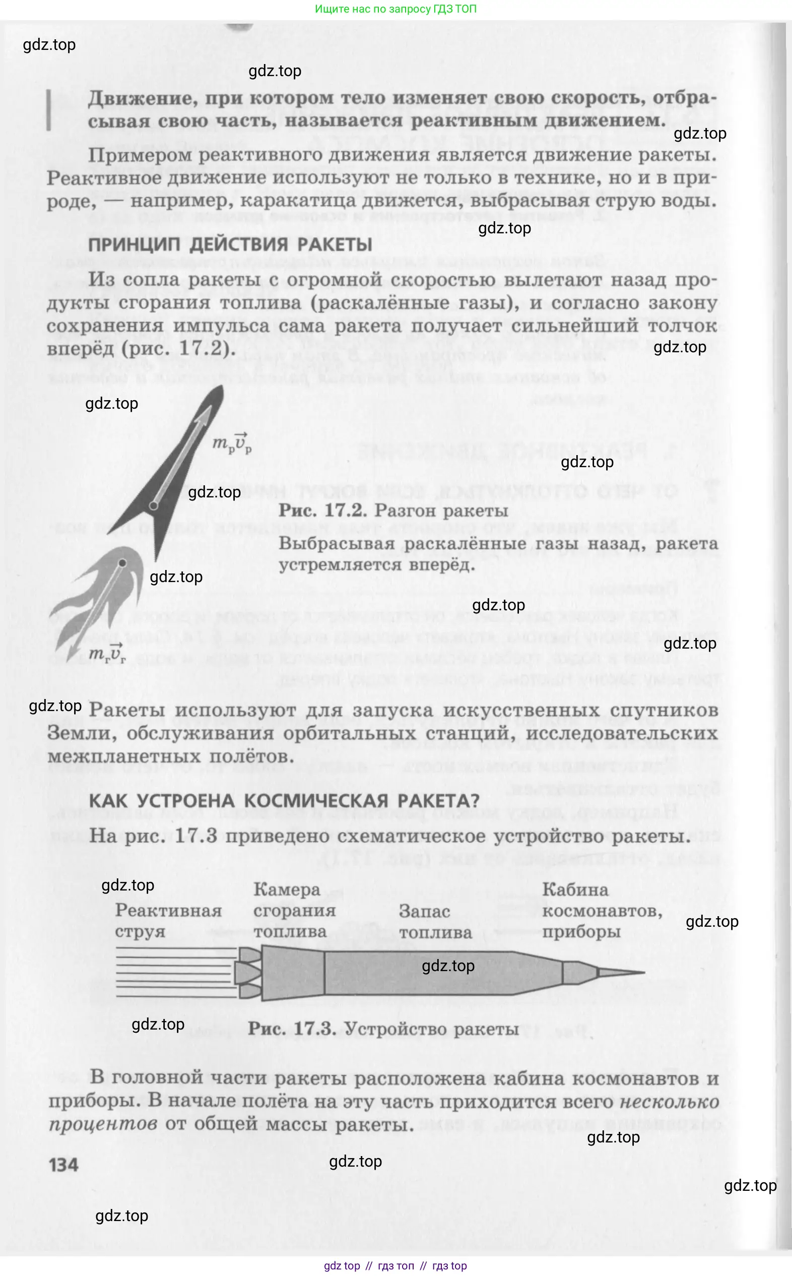 Физика, 10 класс Учебник, авторы: Генденштейн Лев Элевич, Дик Юрий Иванович, издательство Мнемозина, Москва, 2009, страница 134